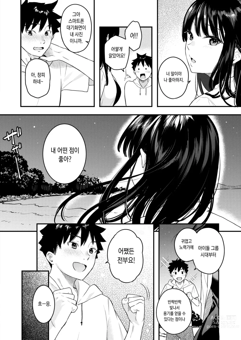 Page 8 of manga 그날의 아지랑이