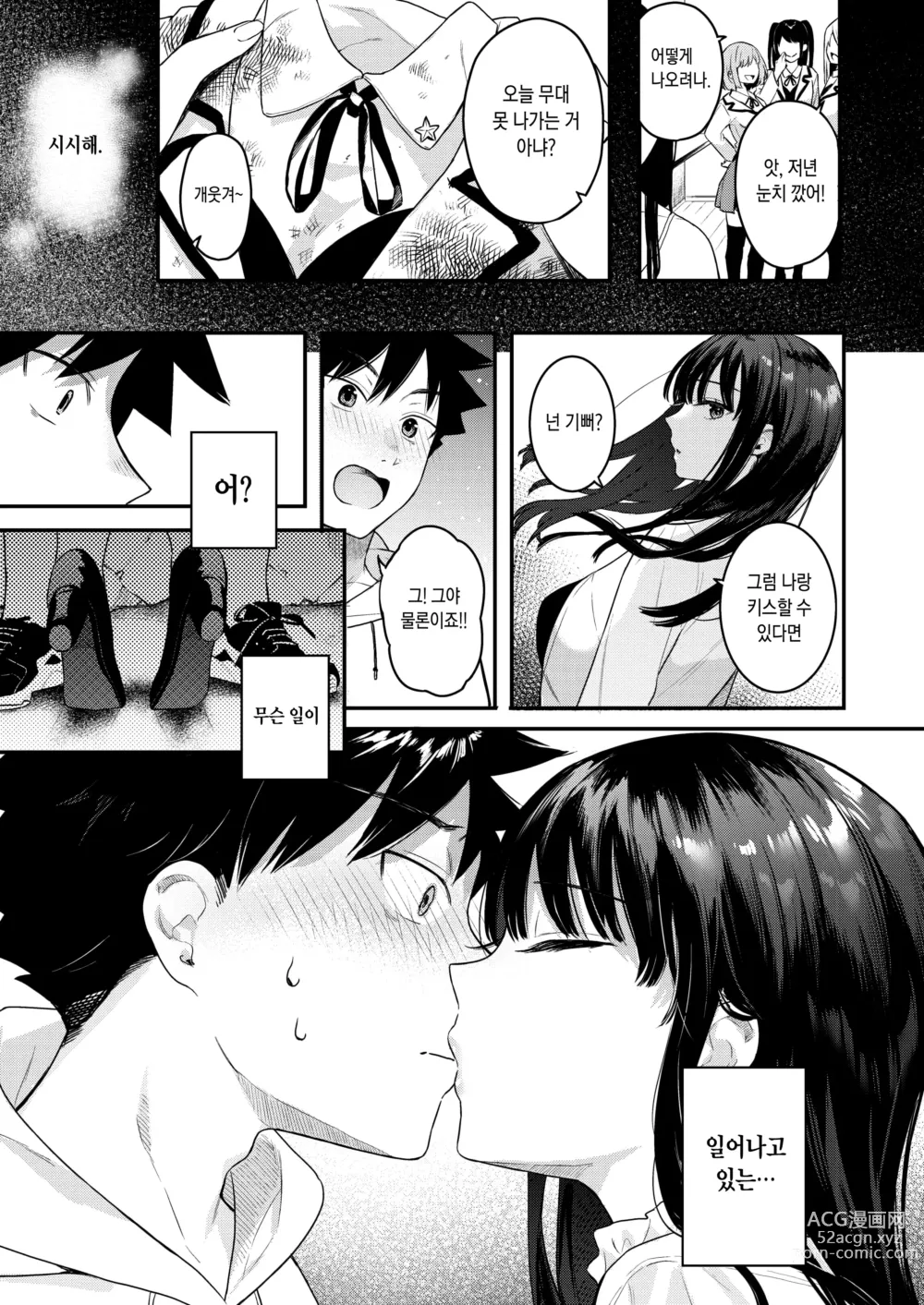 Page 9 of manga 그날의 아지랑이