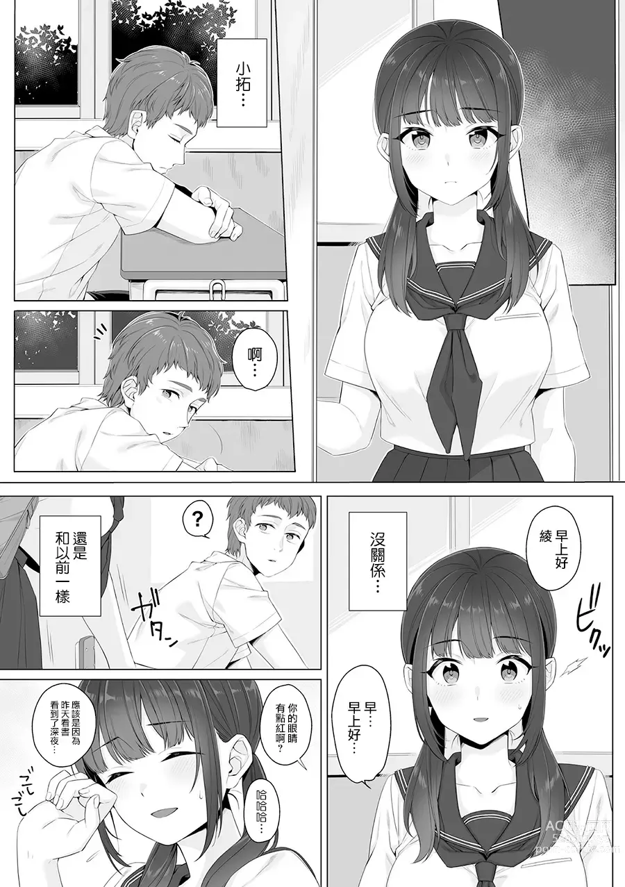 Page 3 of manga Junboku Joshikousei wa Oyaji Iro ni Somerarete Comic Ban Ch. 2