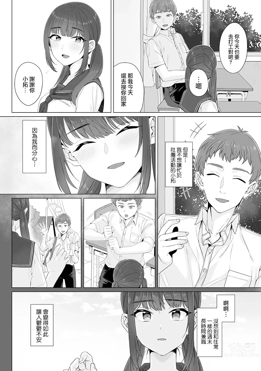 Page 4 of manga Junboku Joshikousei wa Oyaji Iro ni Somerarete Comic Ban Ch. 2