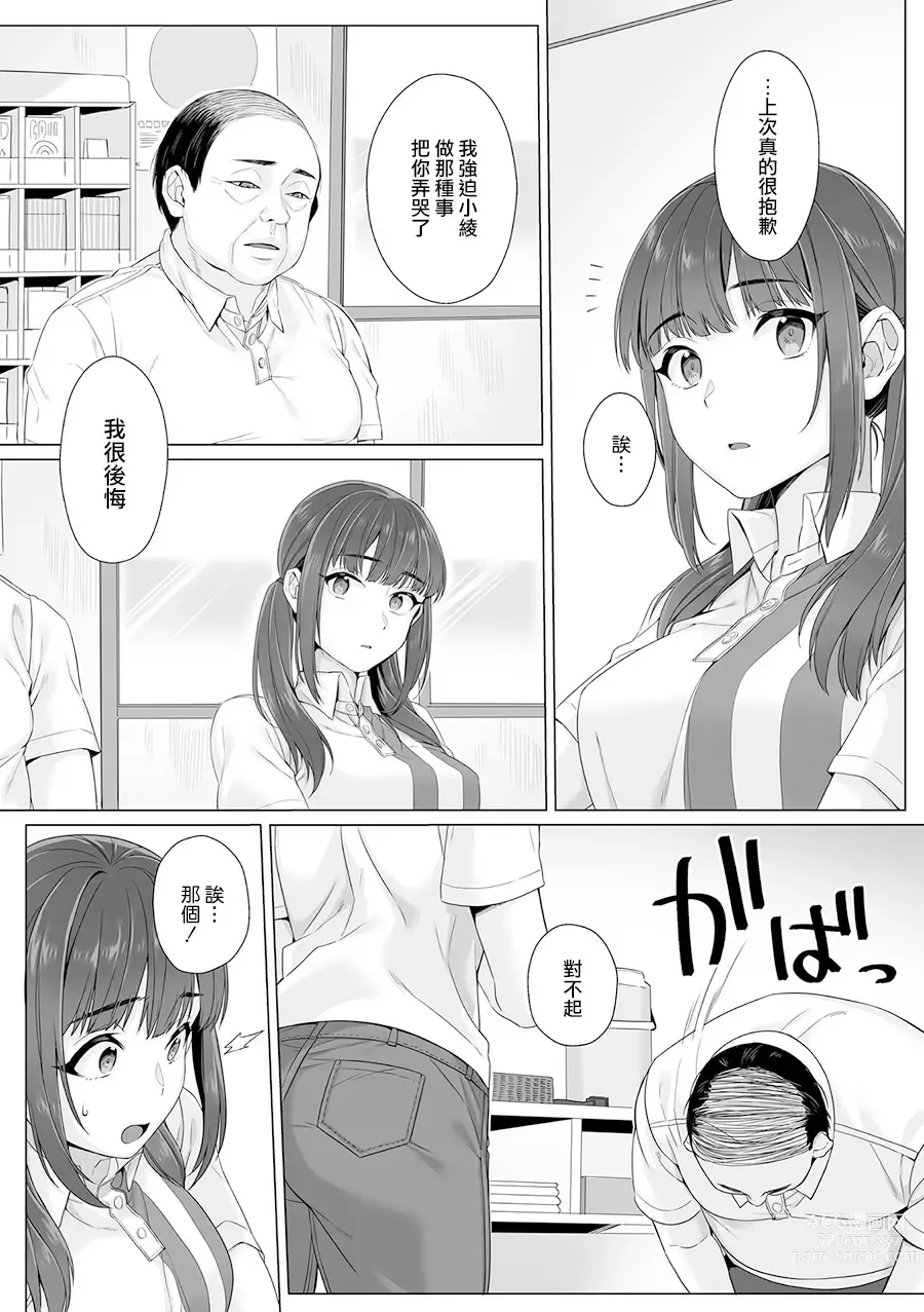 Page 7 of manga Junboku Joshikousei wa Oyaji Iro ni Somerarete Comic Ban Ch. 2