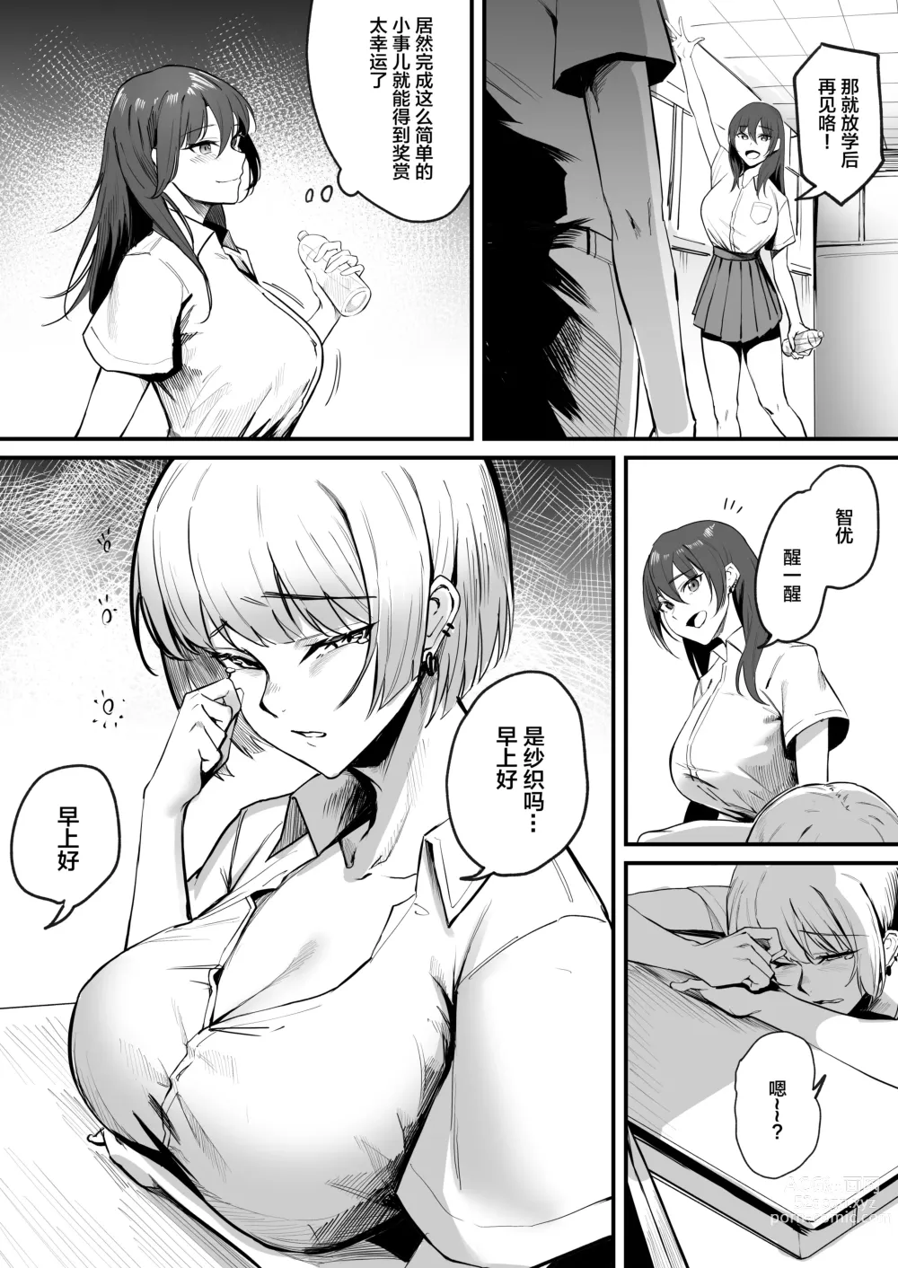 Page 4 of doujinshi Kaasuto kaidatta ore ga, saikyou no biyaku o te ni ire yari makuru 2