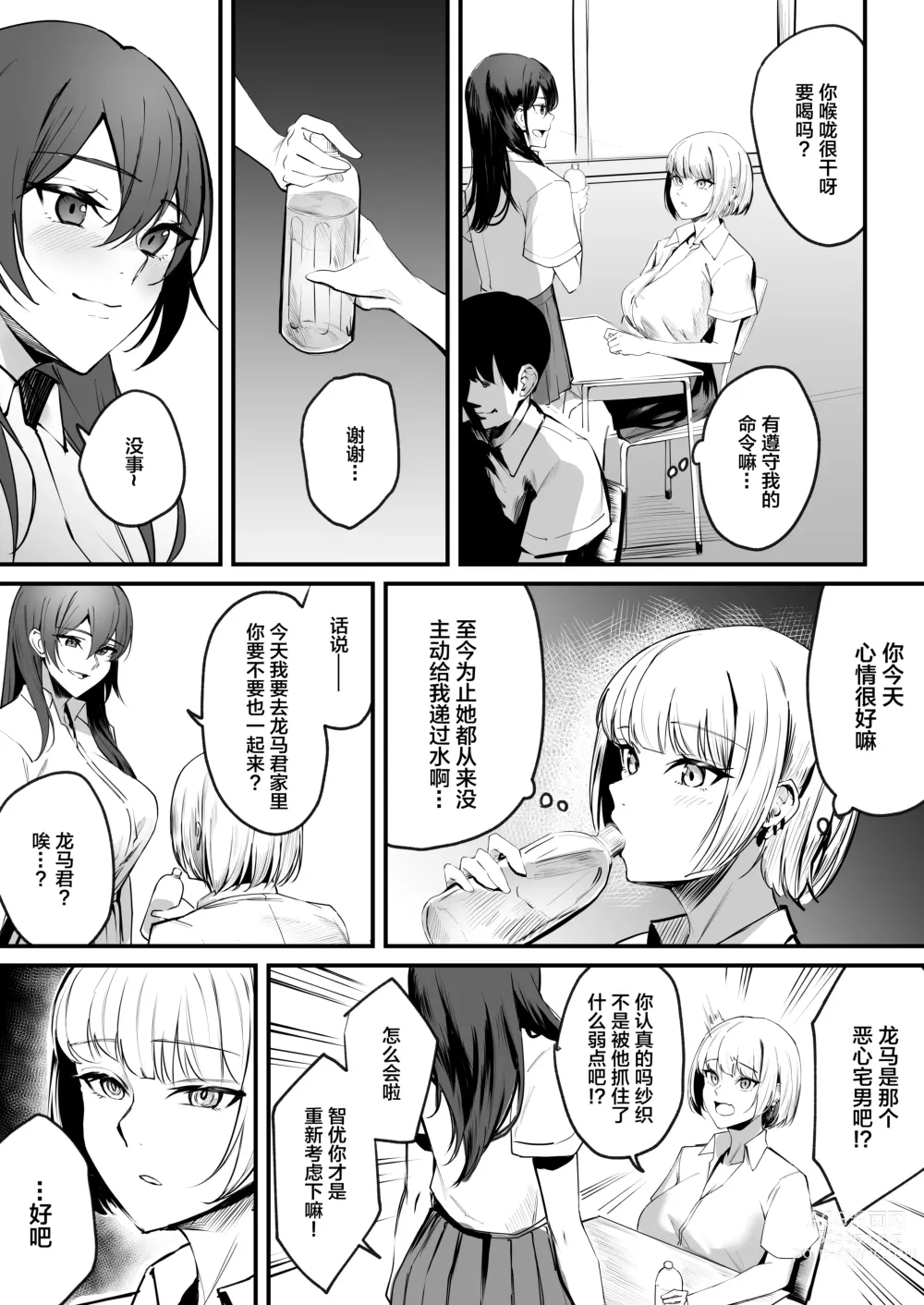 Page 5 of doujinshi Kaasuto kaidatta ore ga, saikyou no biyaku o te ni ire yari makuru 2