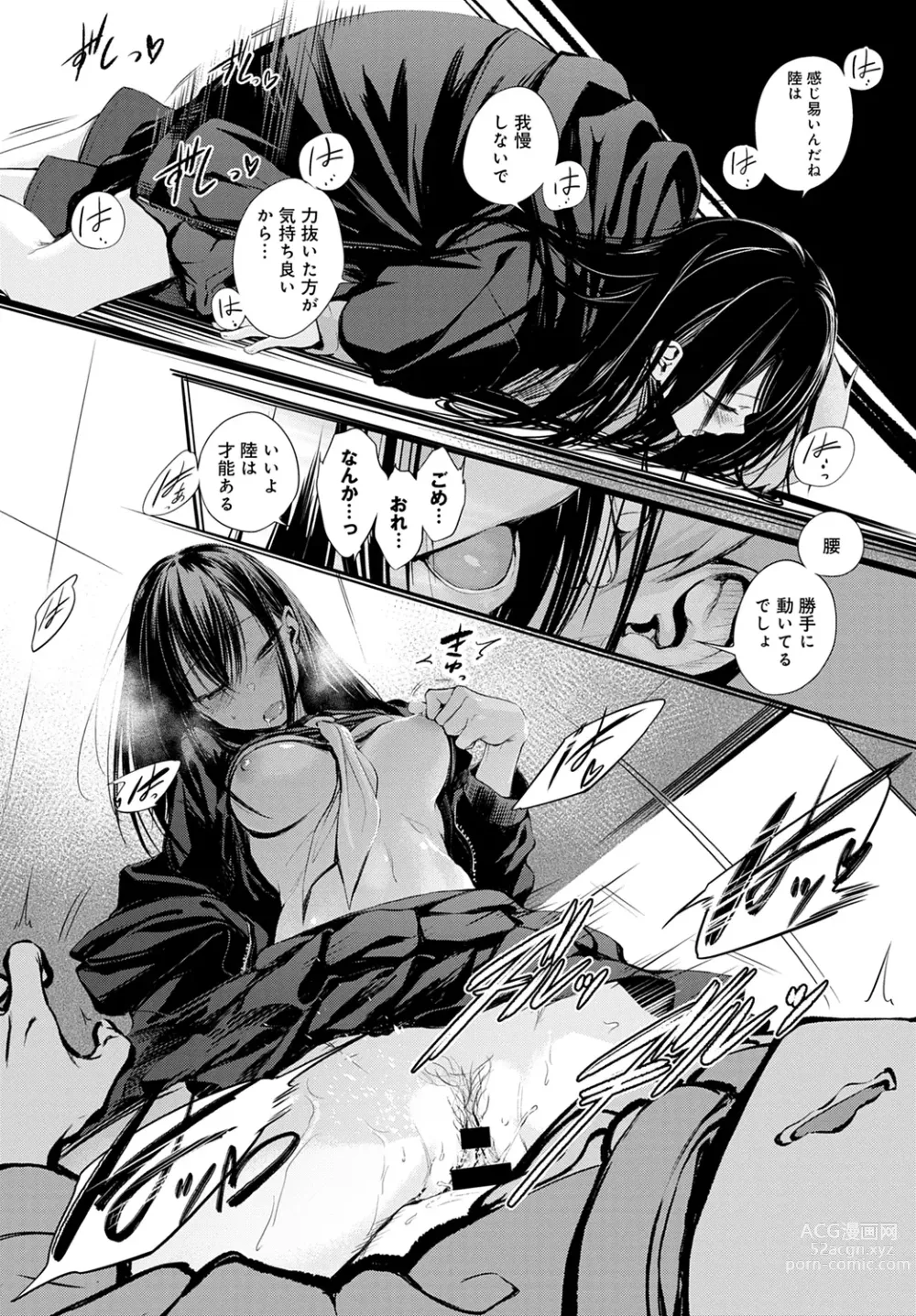 Page 17 of manga Shota Packun