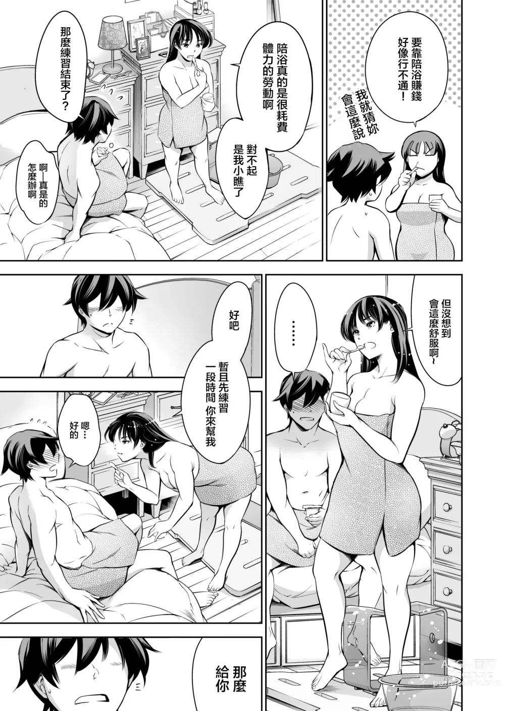 Page 30 of doujinshi Soapland Friends