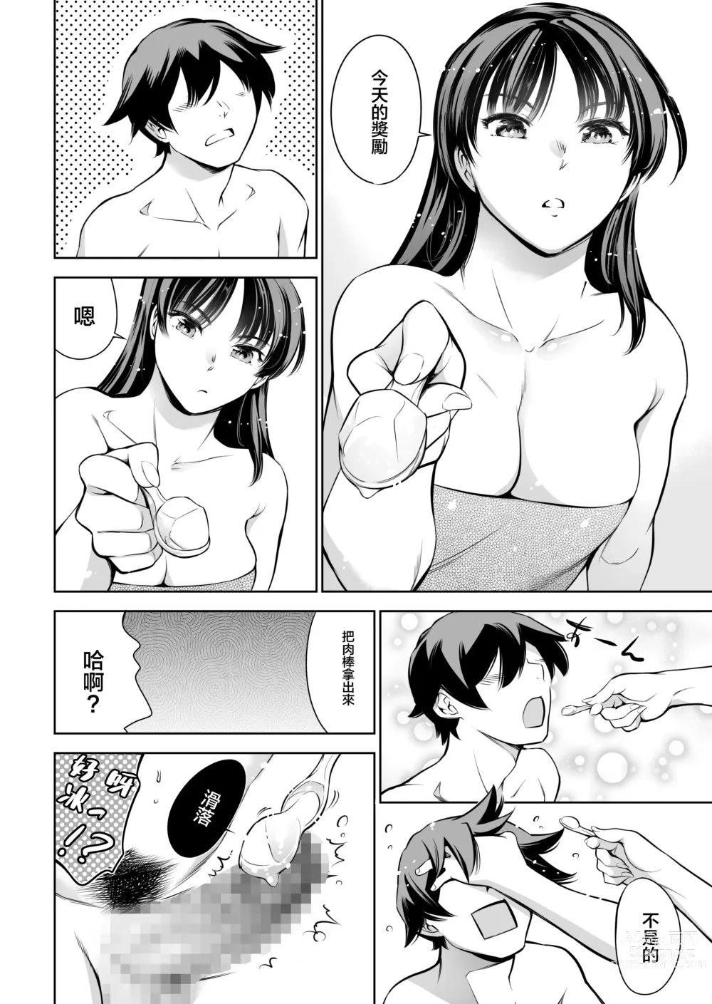 Page 31 of doujinshi Soapland Friends