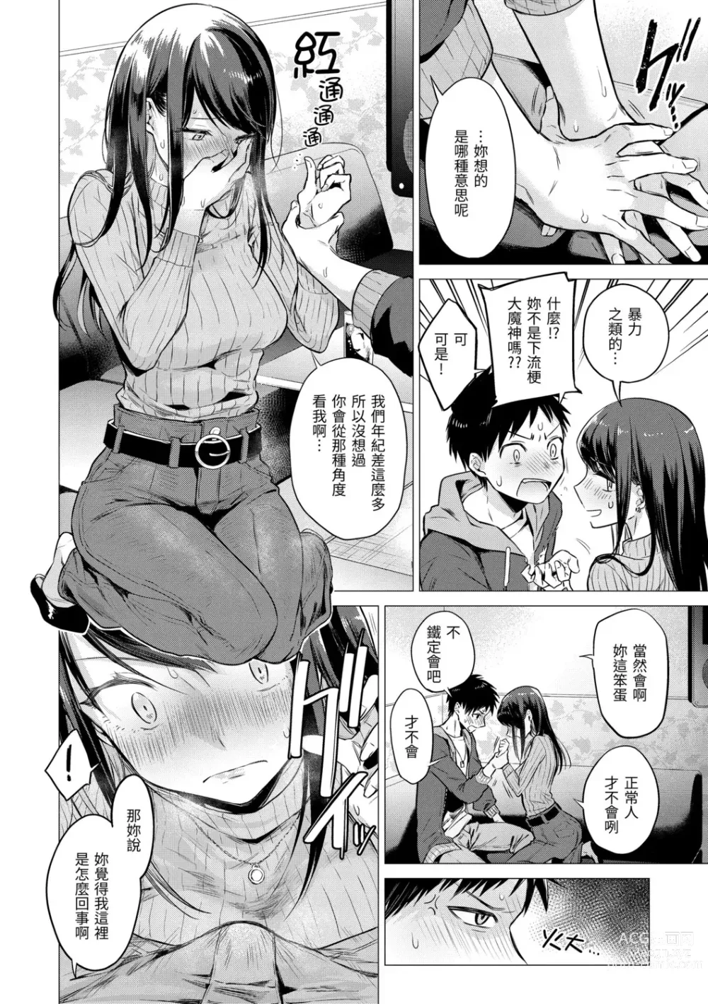 Page 12 of manga 七妹姐姐