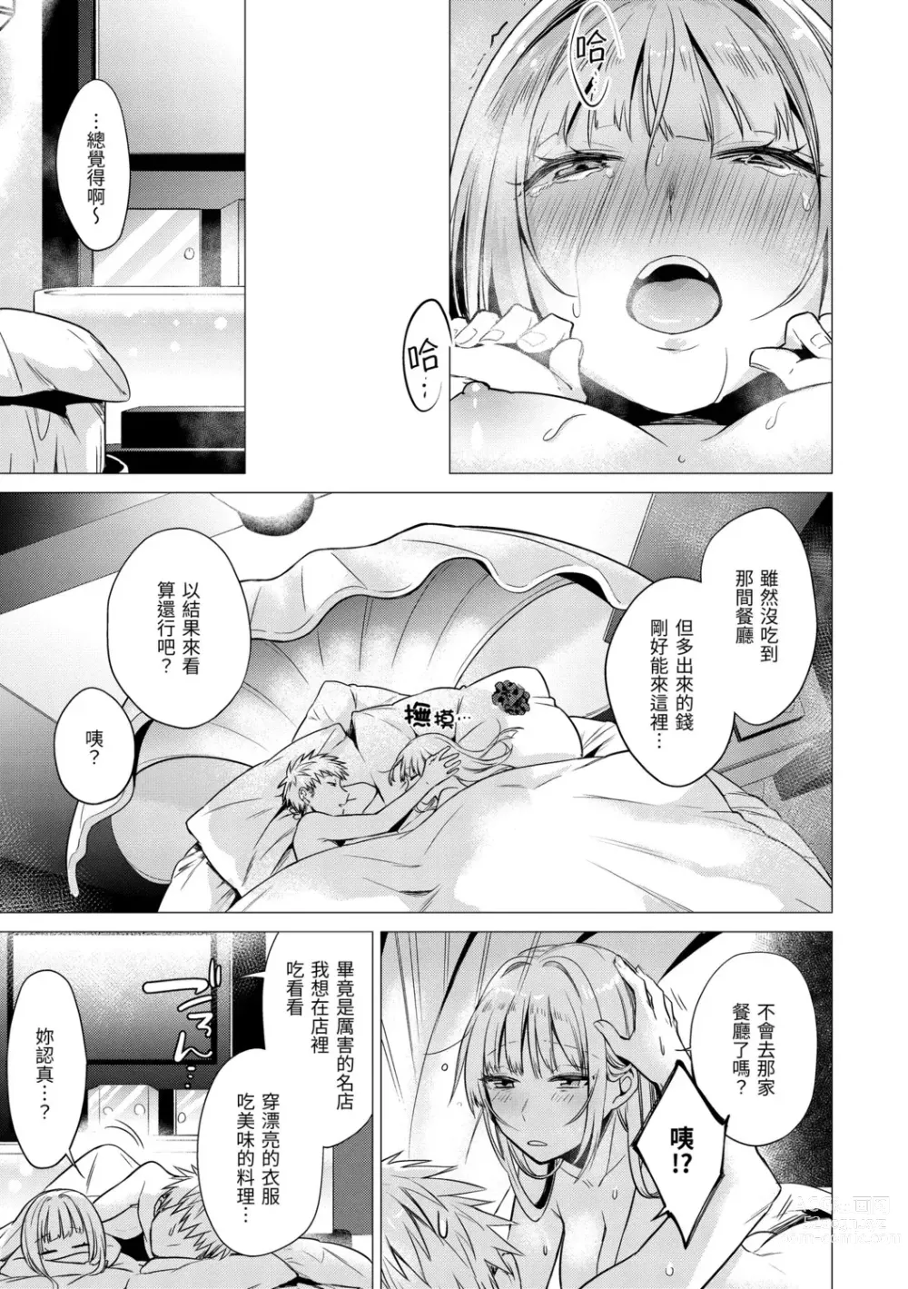 Page 115 of manga 七妹姐姐