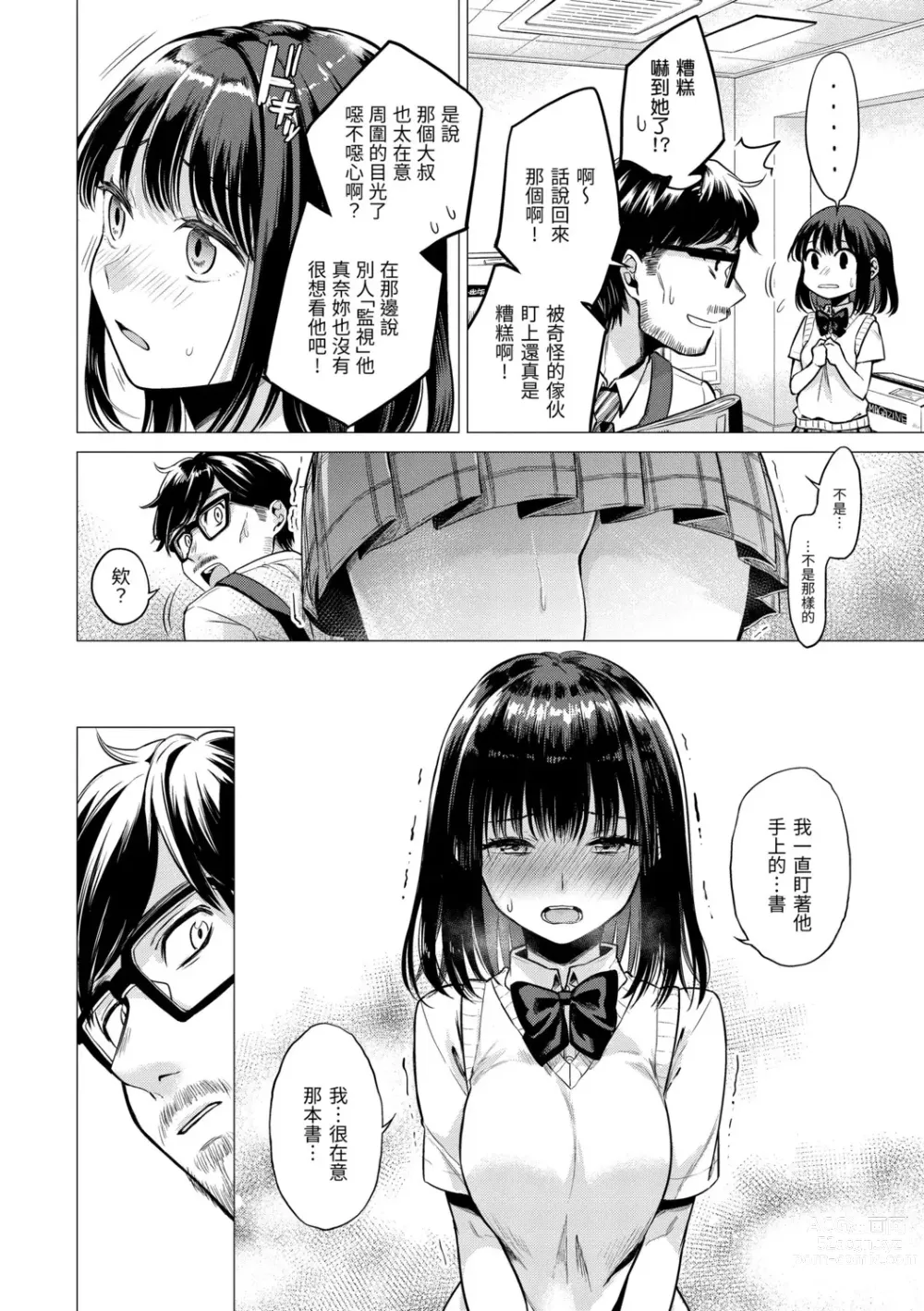 Page 120 of manga 七妹姐姐