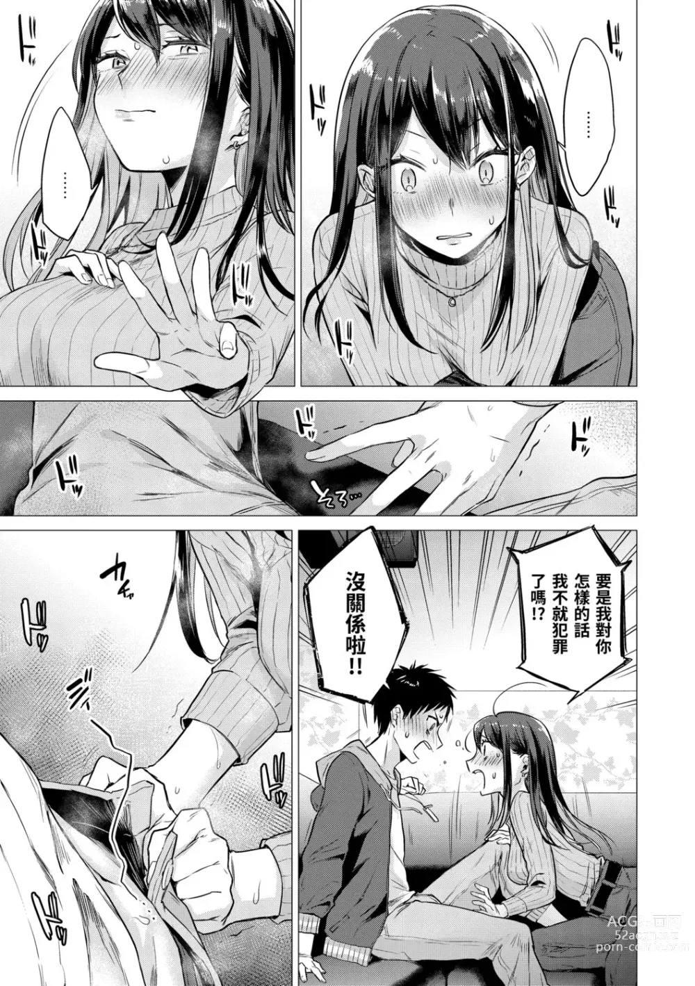 Page 13 of manga 七妹姐姐