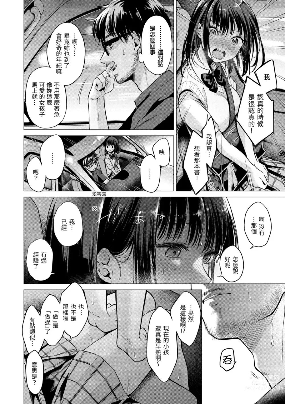 Page 122 of manga 七妹姐姐