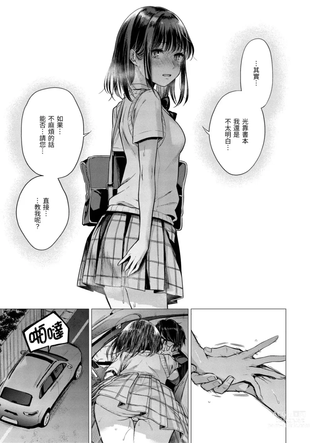 Page 127 of manga 七妹姐姐