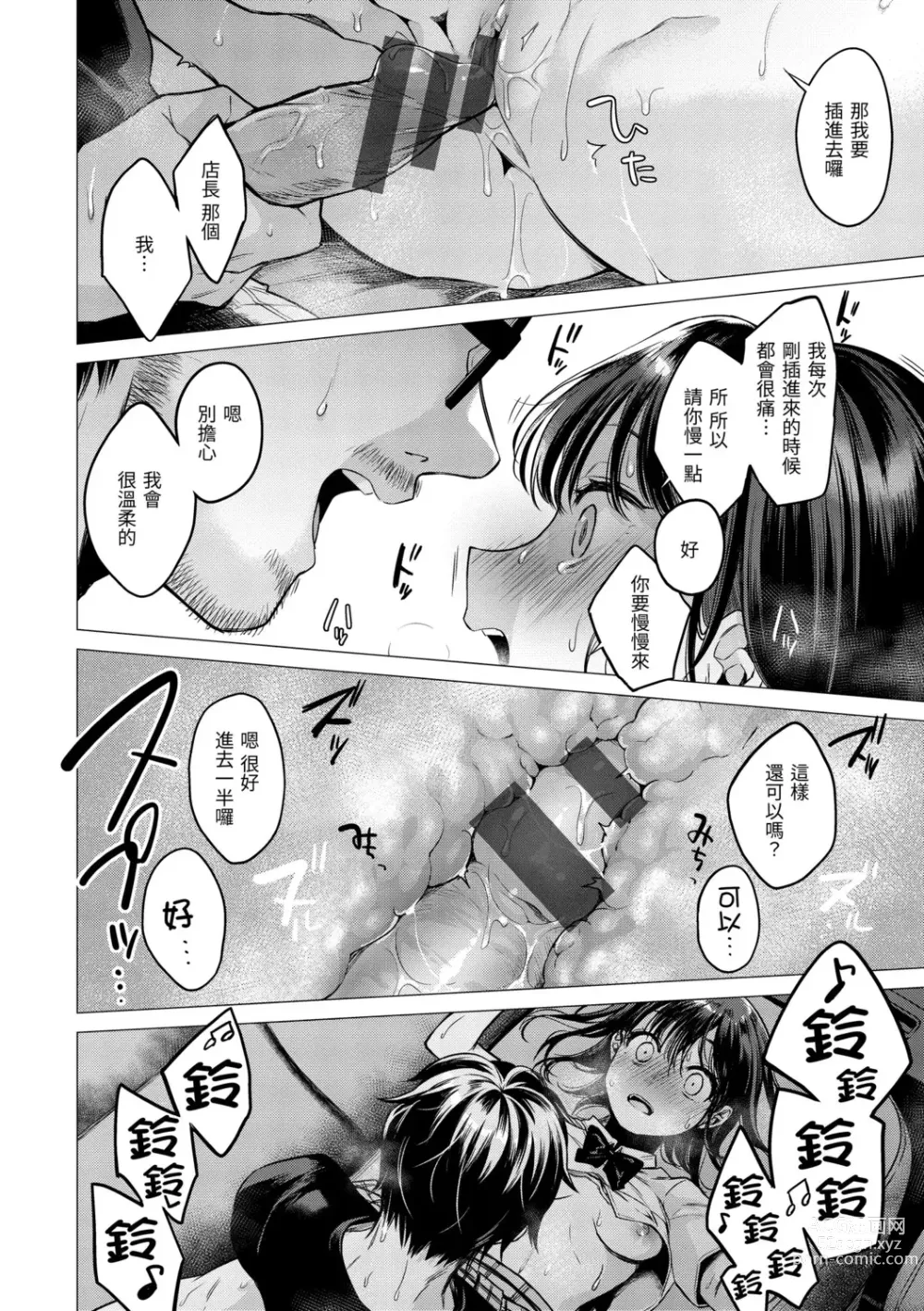 Page 134 of manga 七妹姐姐