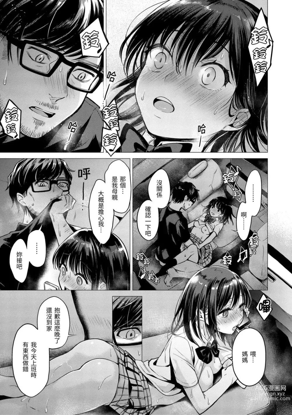 Page 135 of manga 七妹姐姐