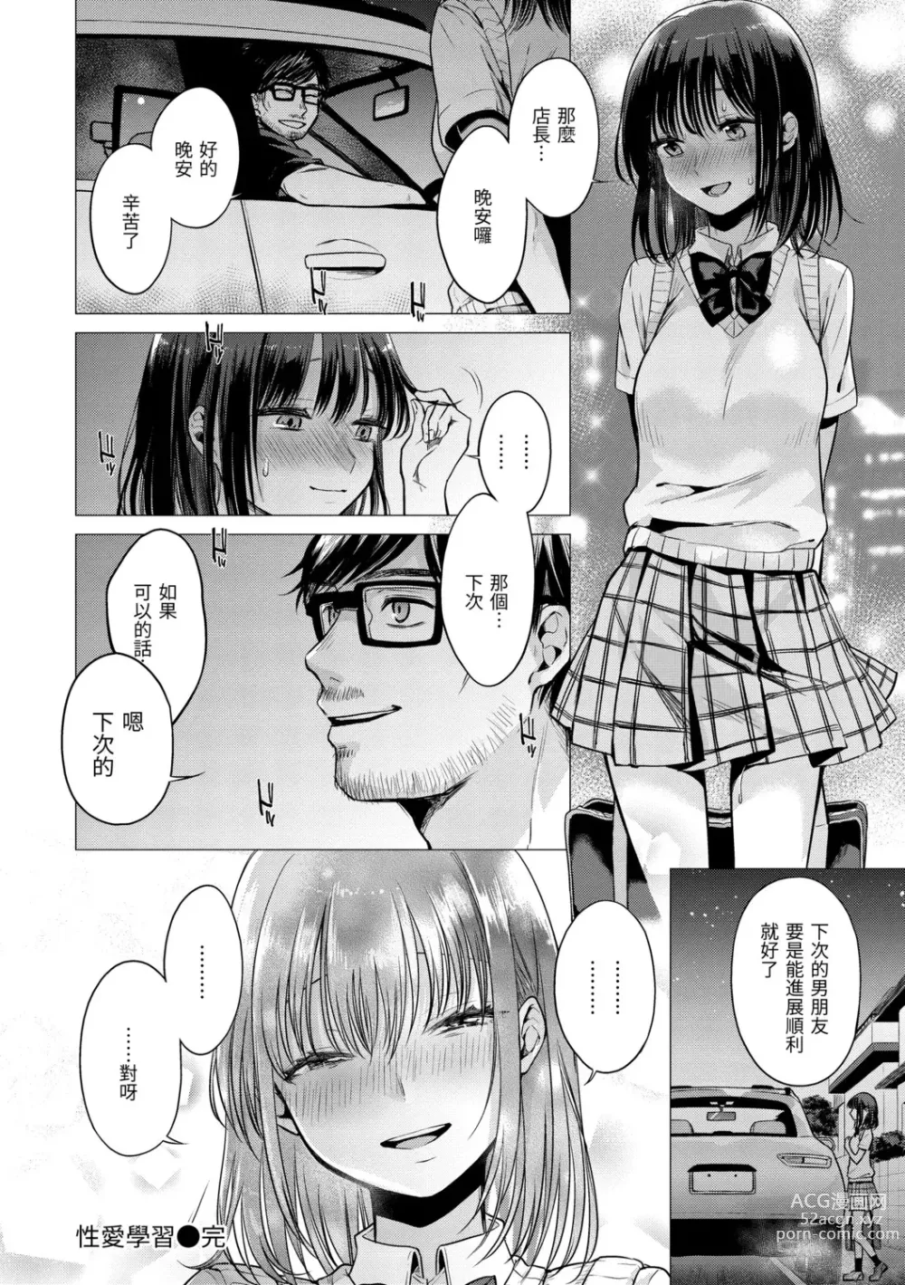 Page 142 of manga 七妹姐姐