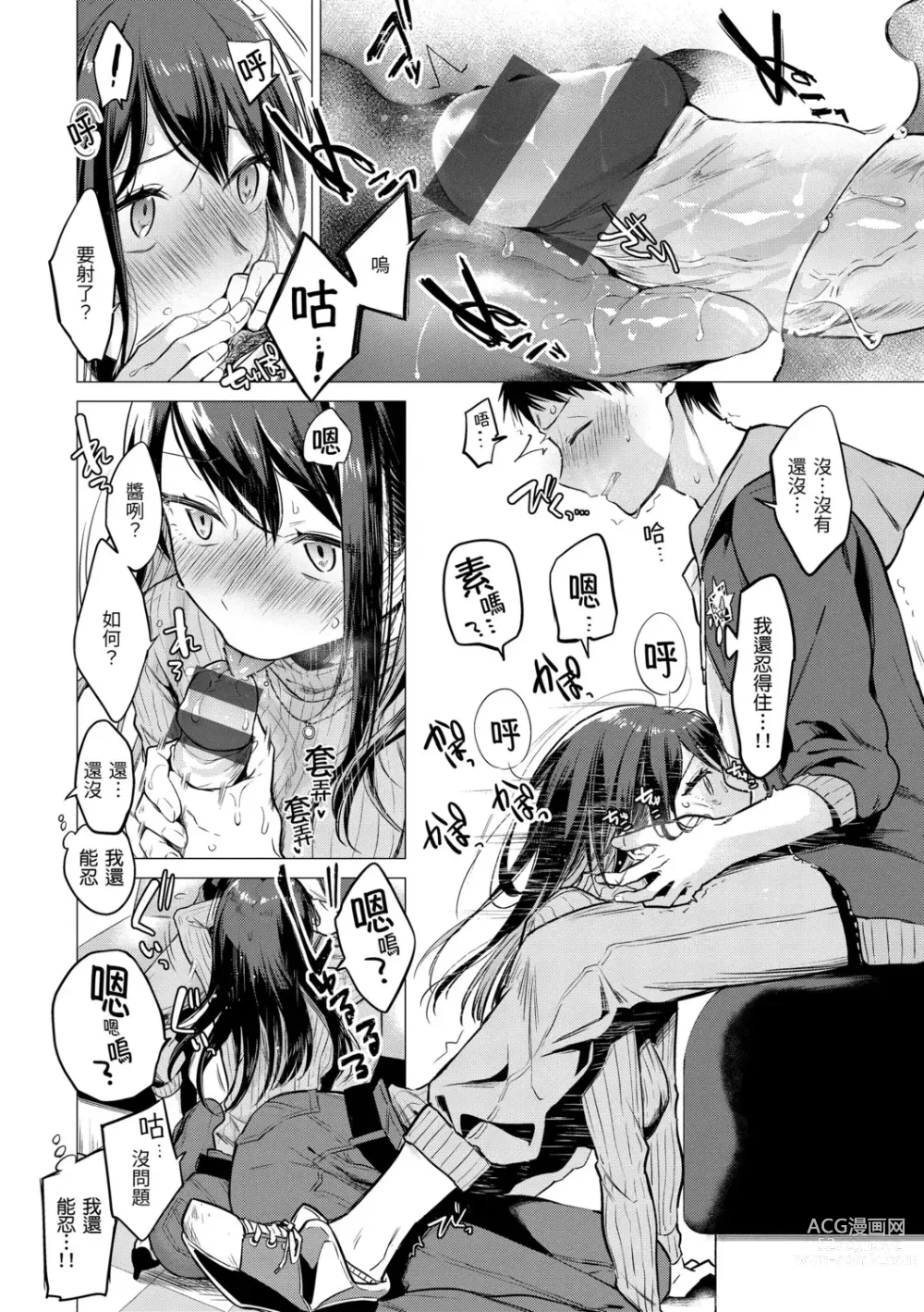 Page 16 of manga 七妹姐姐