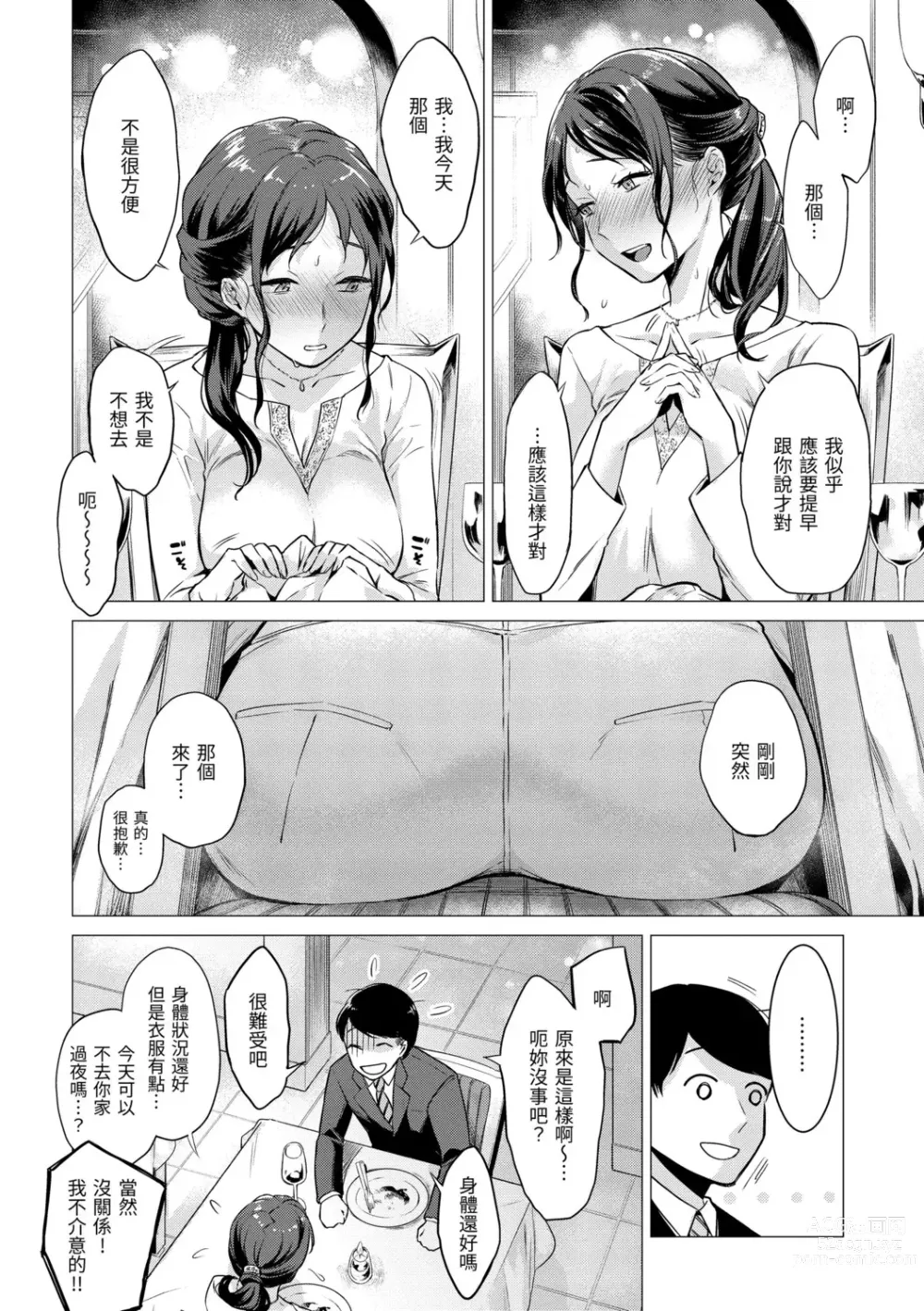 Page 160 of manga 七妹姐姐