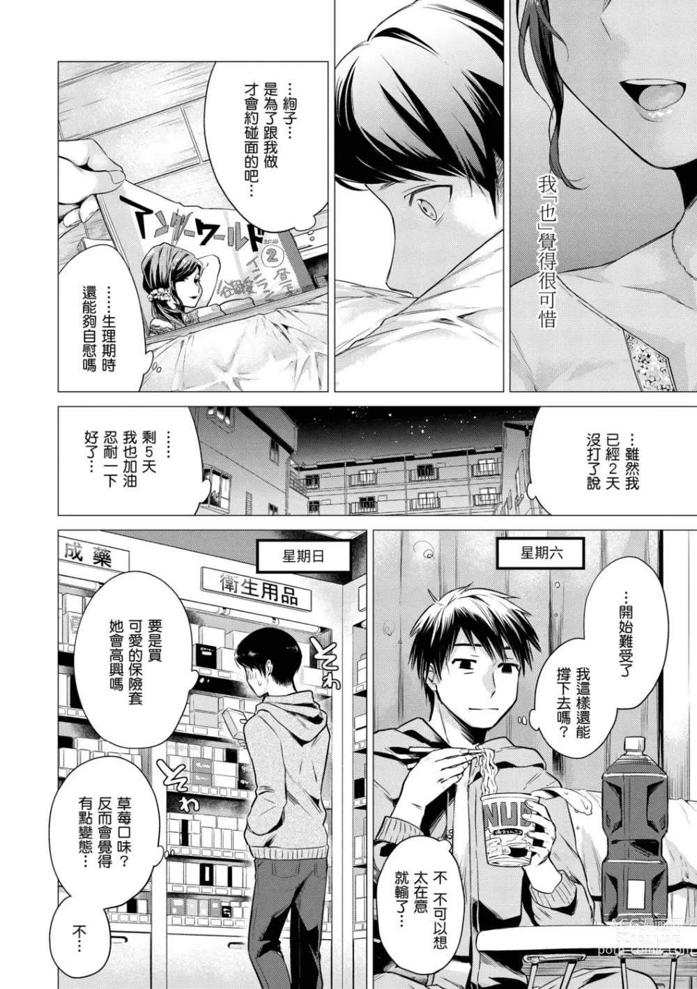 Page 162 of manga 七妹姐姐