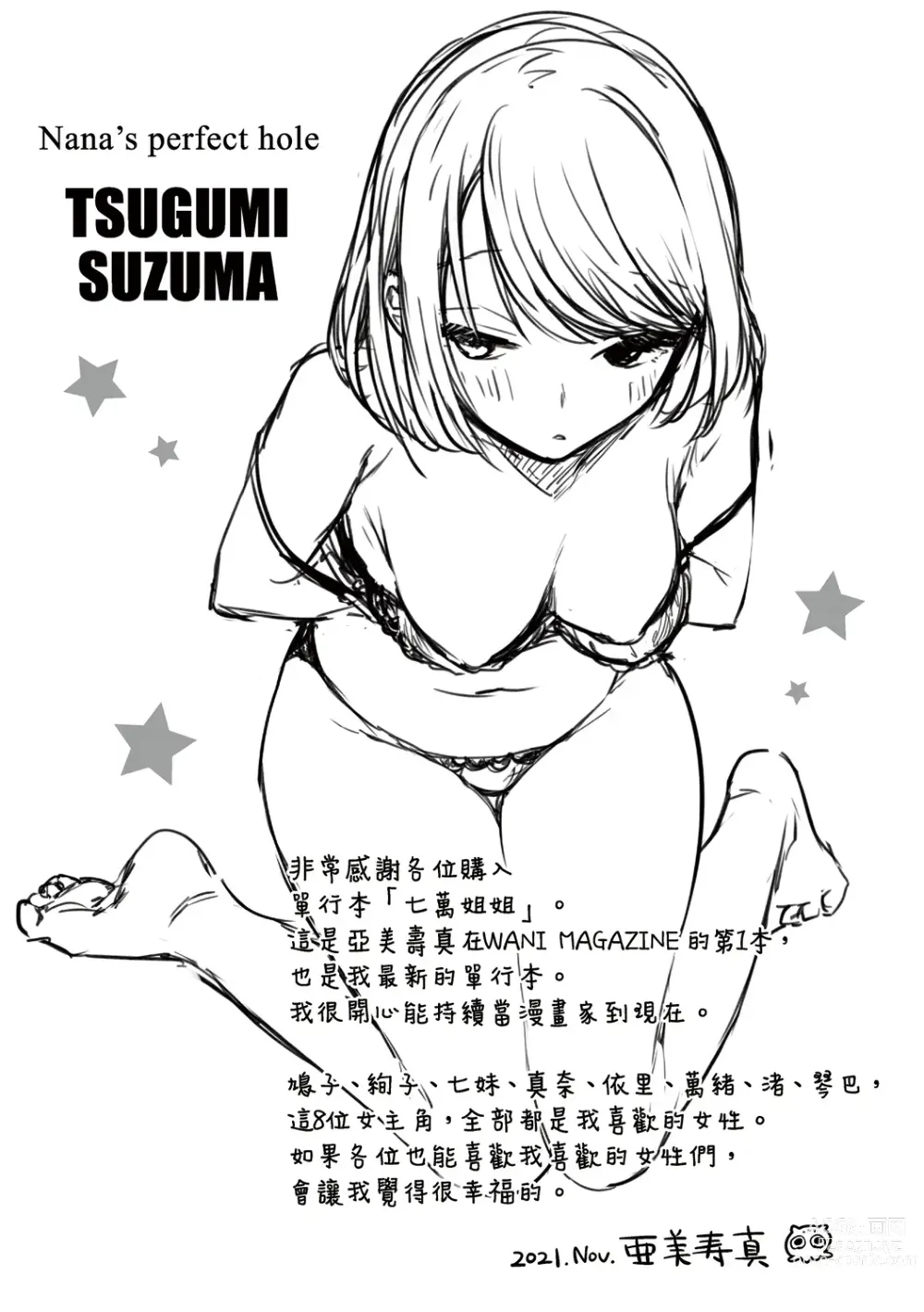 Page 183 of manga 七妹姐姐