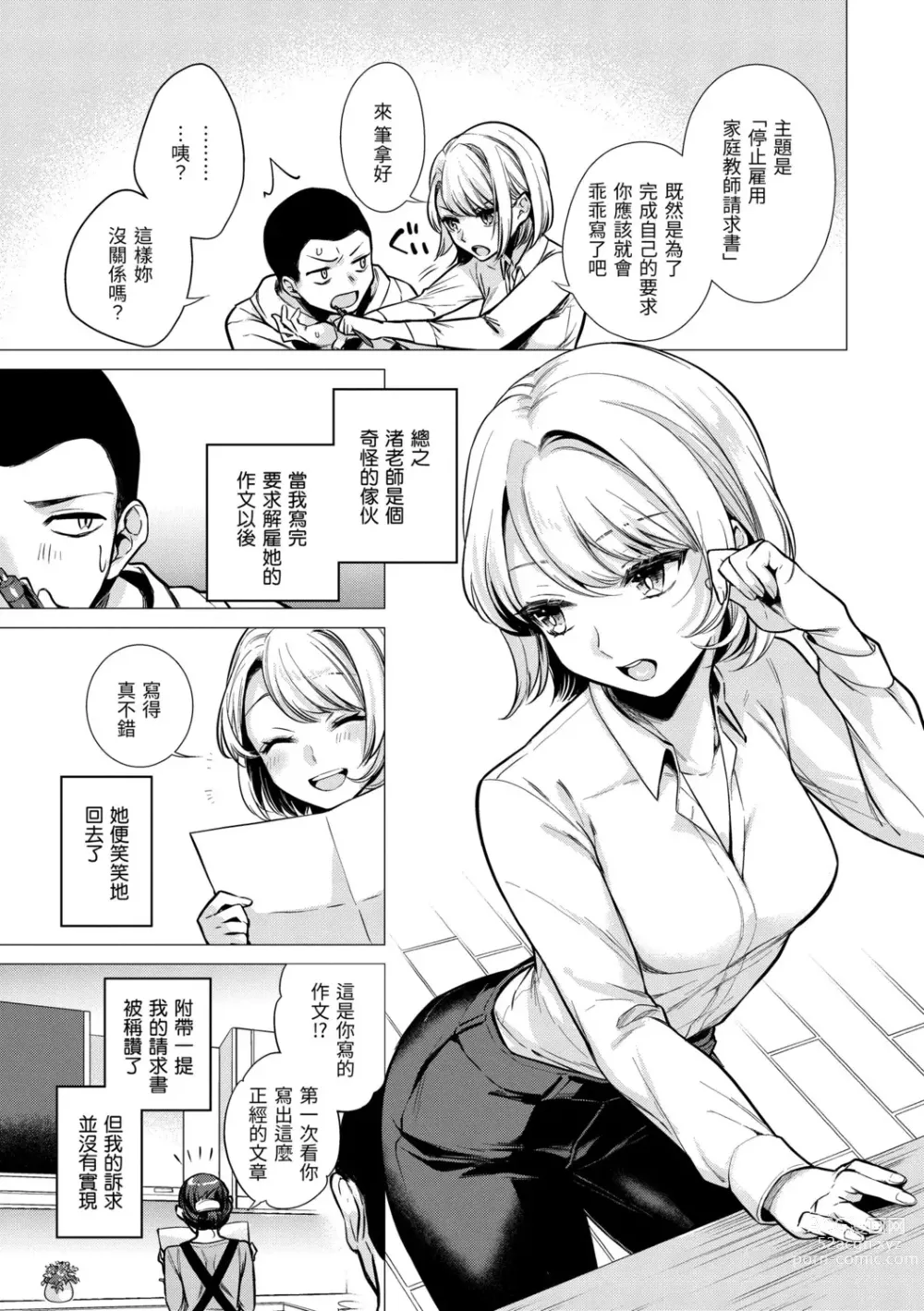 Page 31 of manga 七妹姐姐