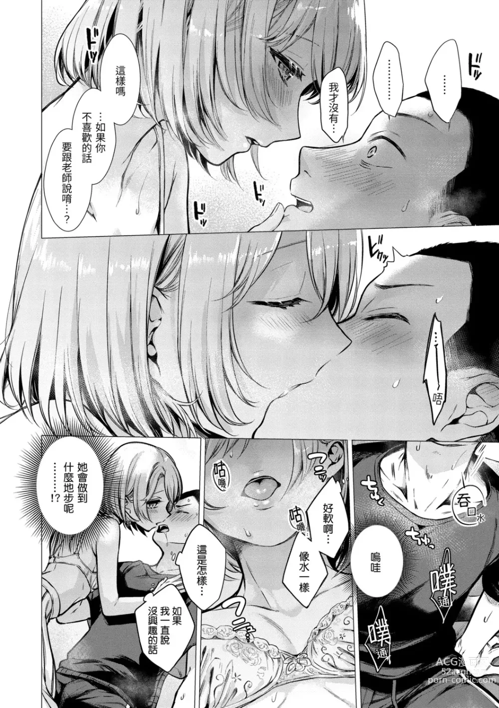 Page 36 of manga 七妹姐姐