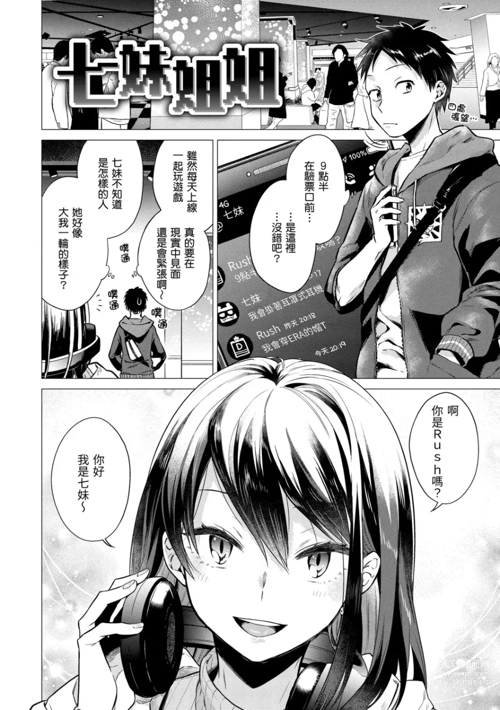 Page 6 of manga 七妹姐姐