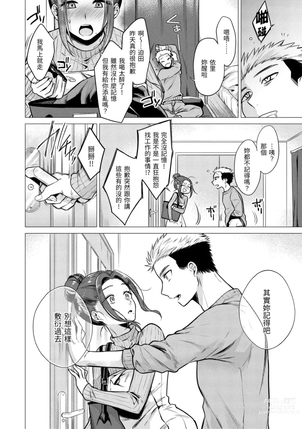 Page 54 of manga 七妹姐姐