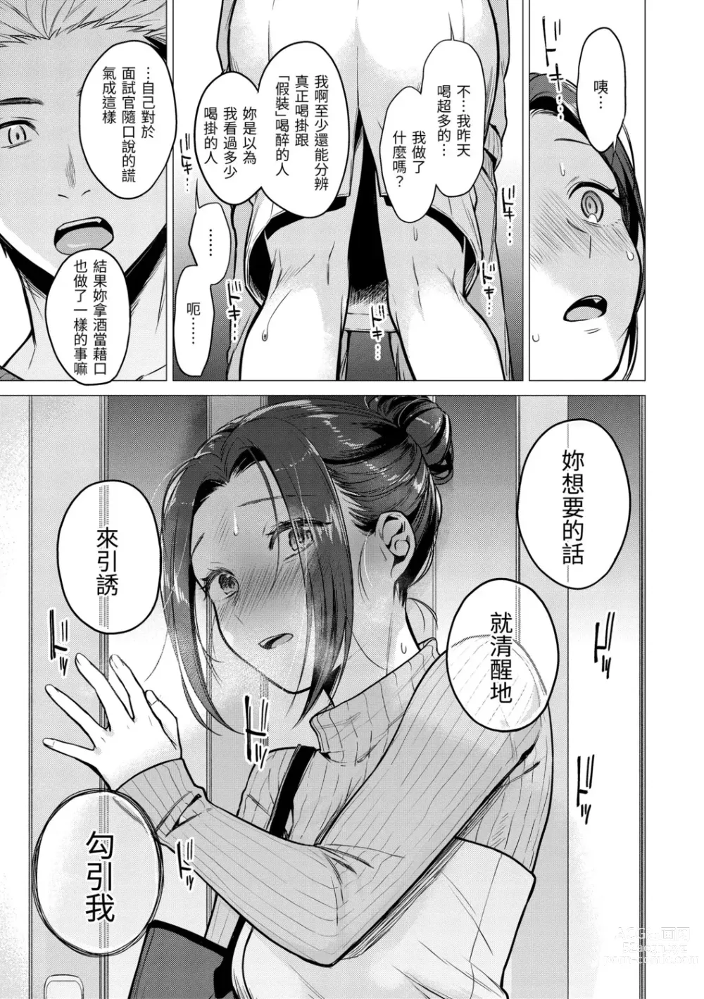 Page 55 of manga 七妹姐姐