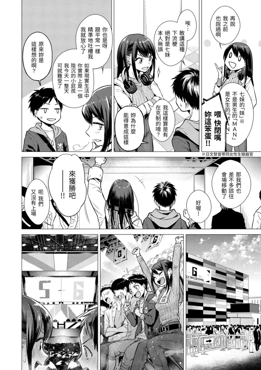 Page 8 of manga 七妹姐姐