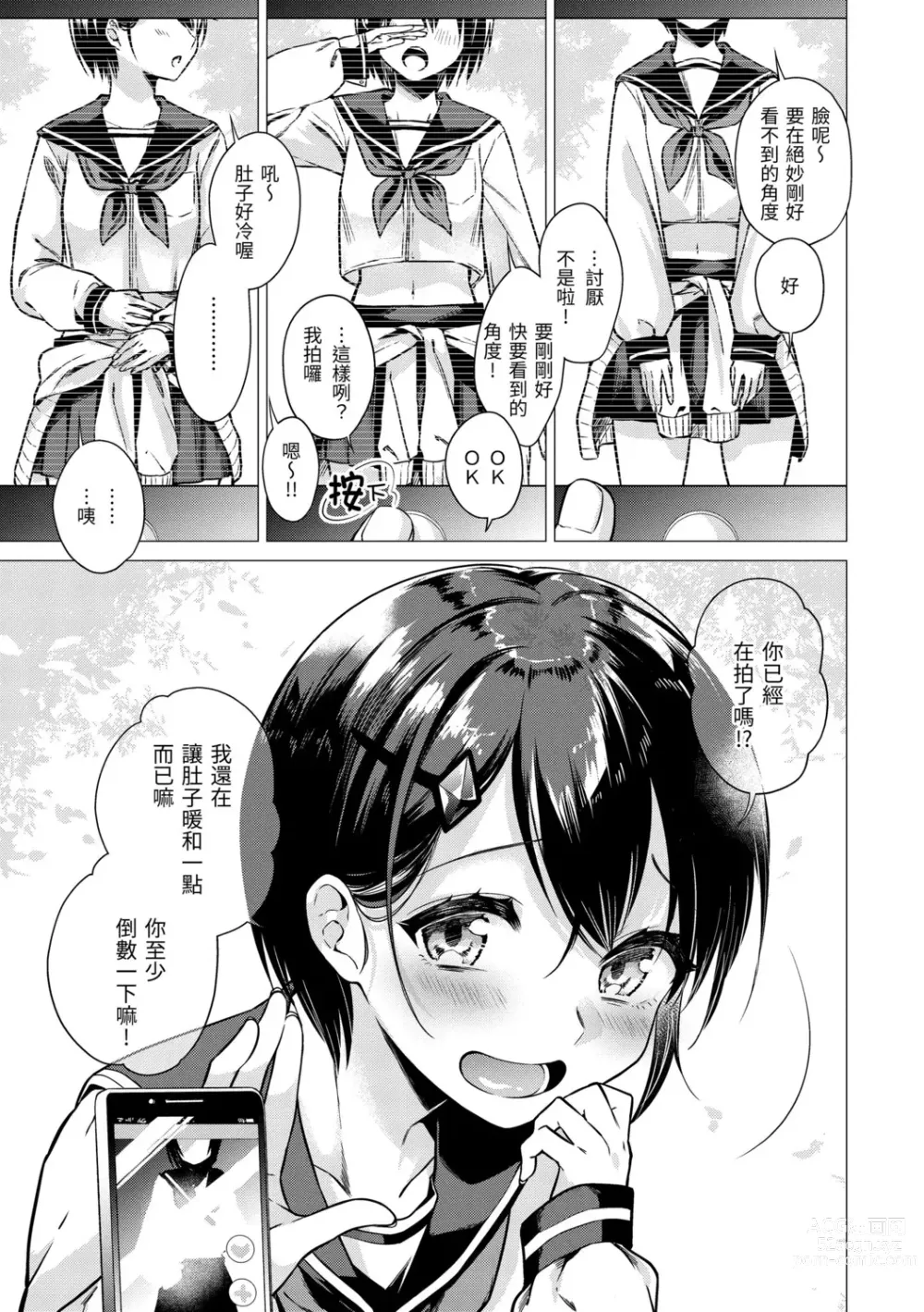 Page 73 of manga 七妹姐姐