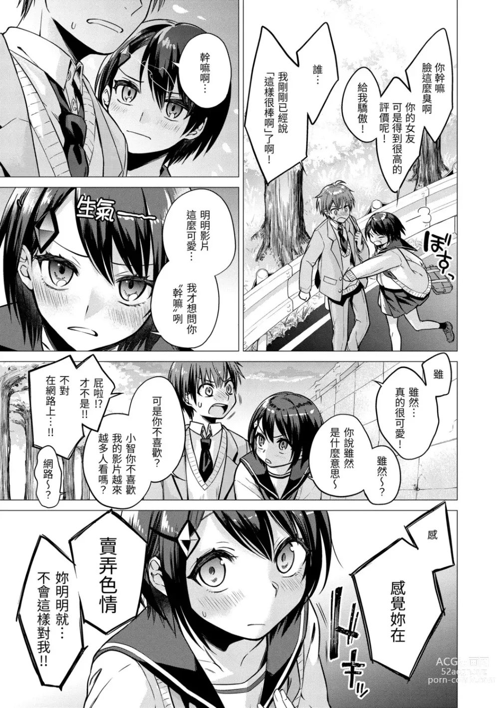 Page 75 of manga 七妹姐姐