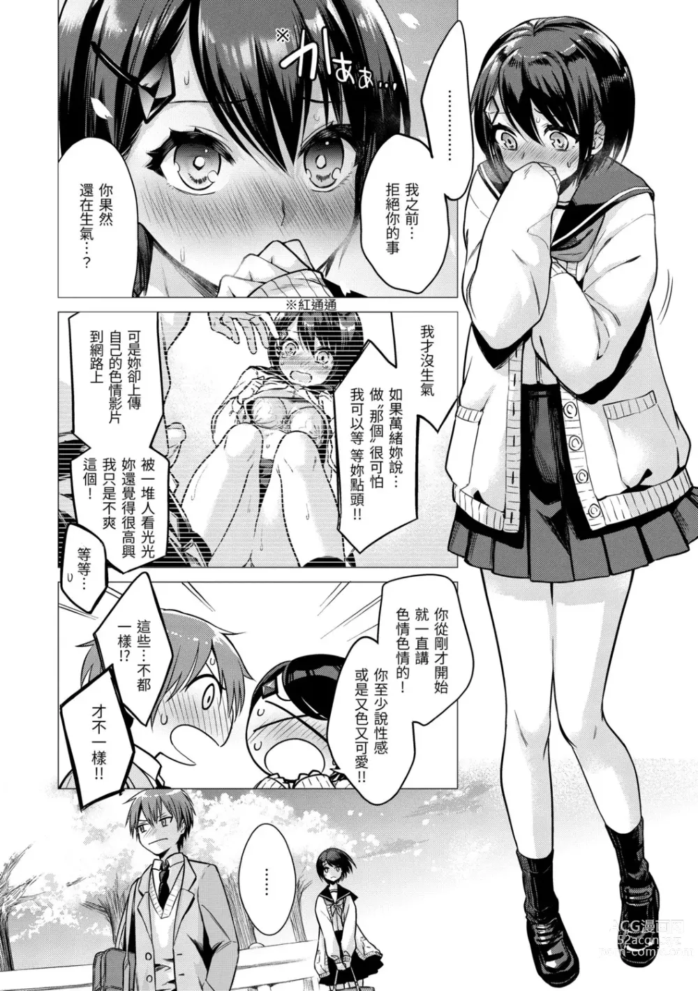 Page 76 of manga 七妹姐姐