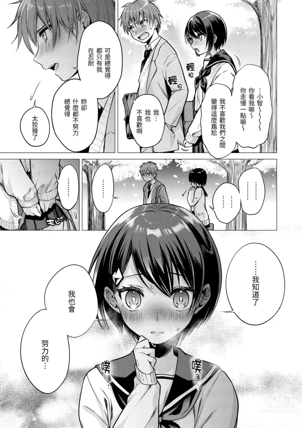 Page 77 of manga 七妹姐姐