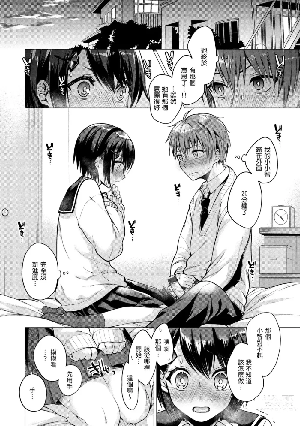 Page 78 of manga 七妹姐姐