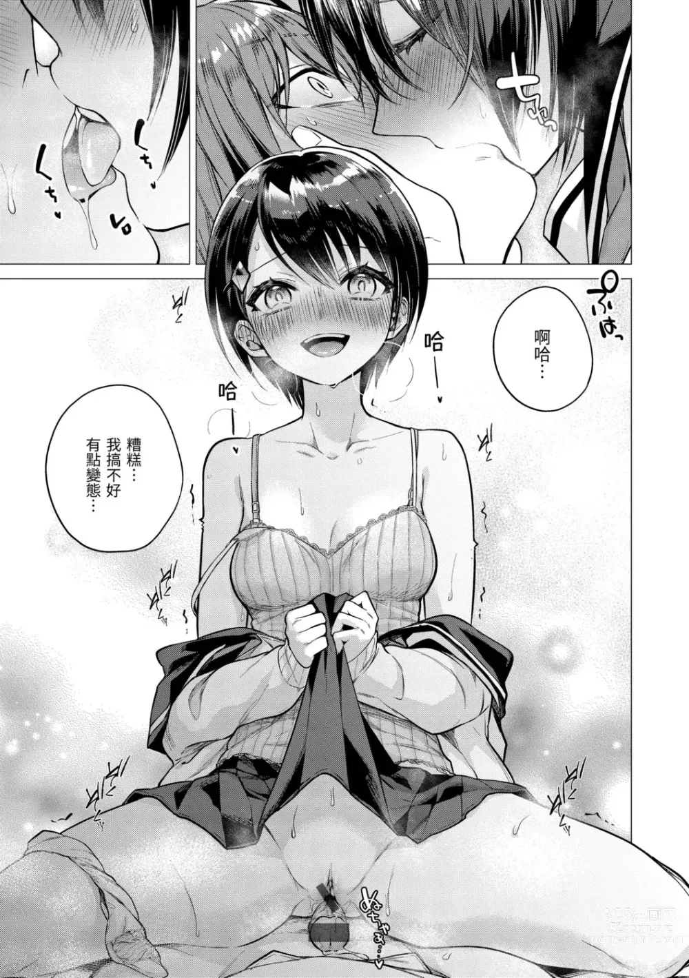 Page 85 of manga 七妹姐姐