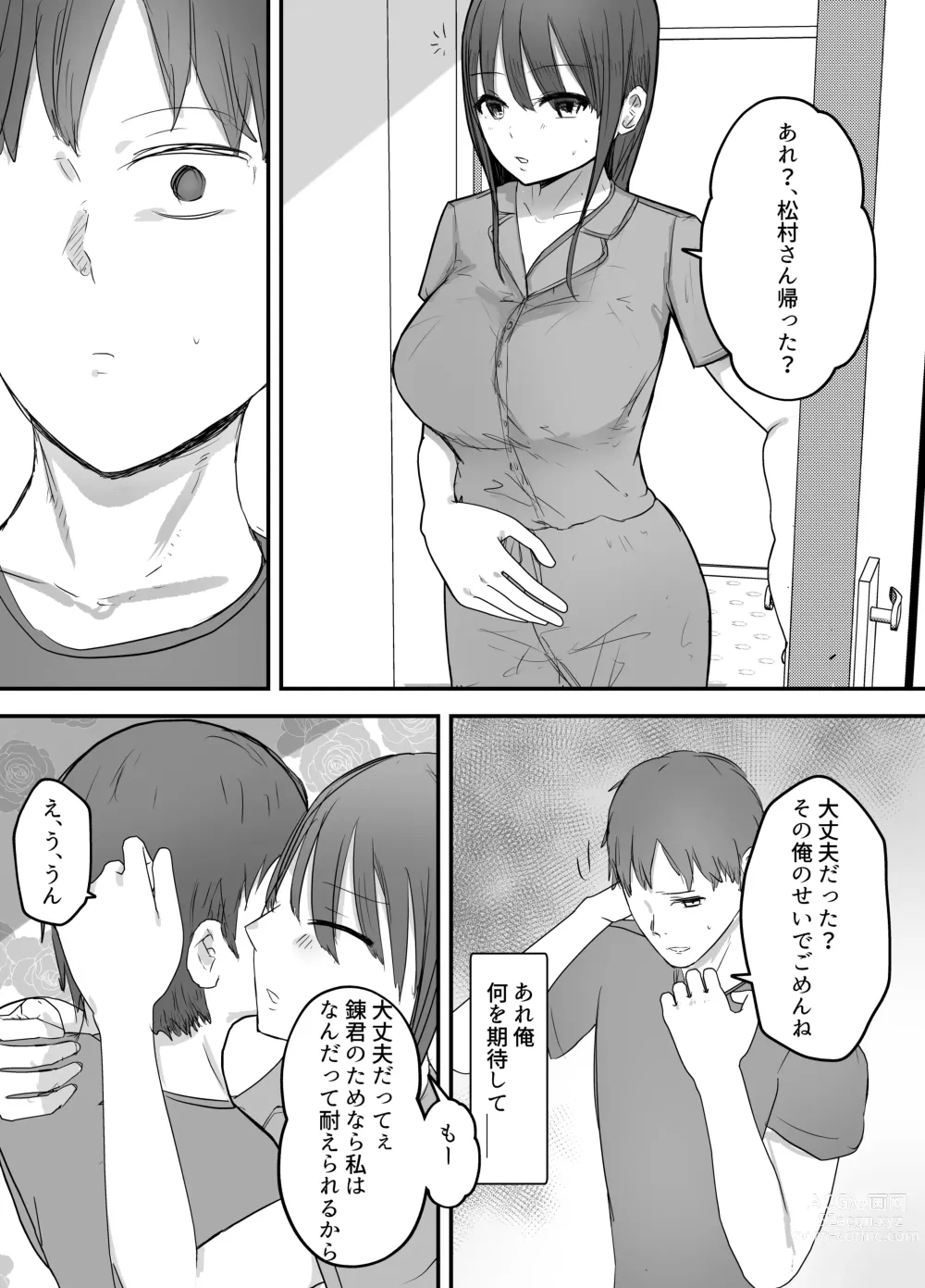 Page 16 of doujinshi Keibetu Suru Joushi ni Somerareta Tsuma ~Koubigo no Tauma o Mite Nani ka ni Mezamete Iku Boku~