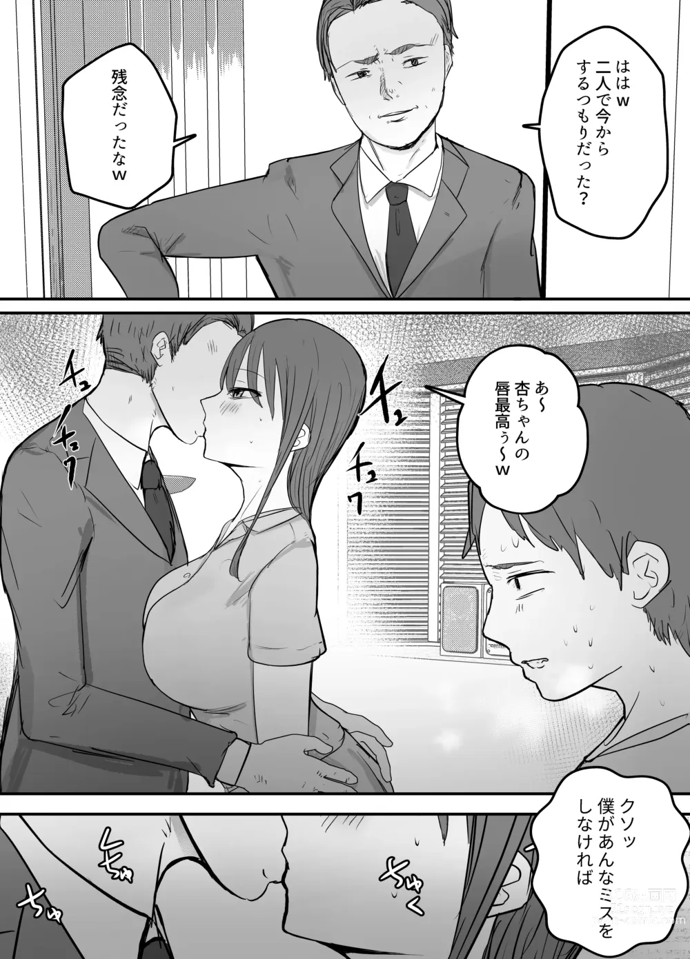 Page 5 of doujinshi Keibetu Suru Joushi ni Somerareta Tsuma ~Koubigo no Tauma o Mite Nani ka ni Mezamete Iku Boku~