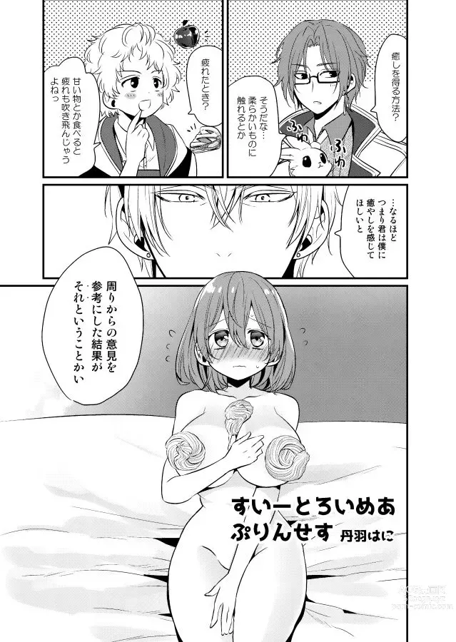 Page 2 of doujinshi this sweet sickness(Yume Oukoku to Nemureru 100-nin no Ouji-sama) [sample