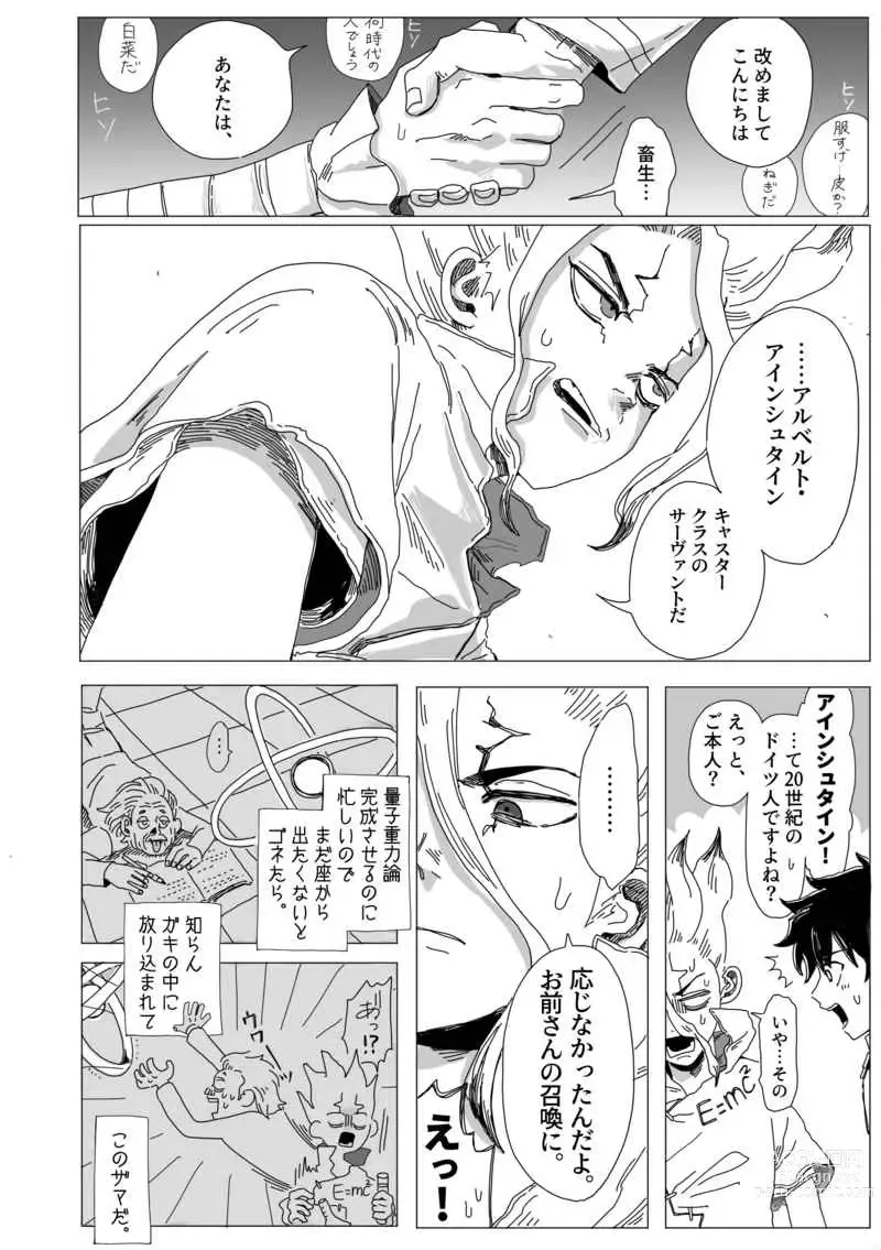 Page 11 of doujinshi yasutākurasu no Ishigami-kun[ fate grand order. dr stone  )sample