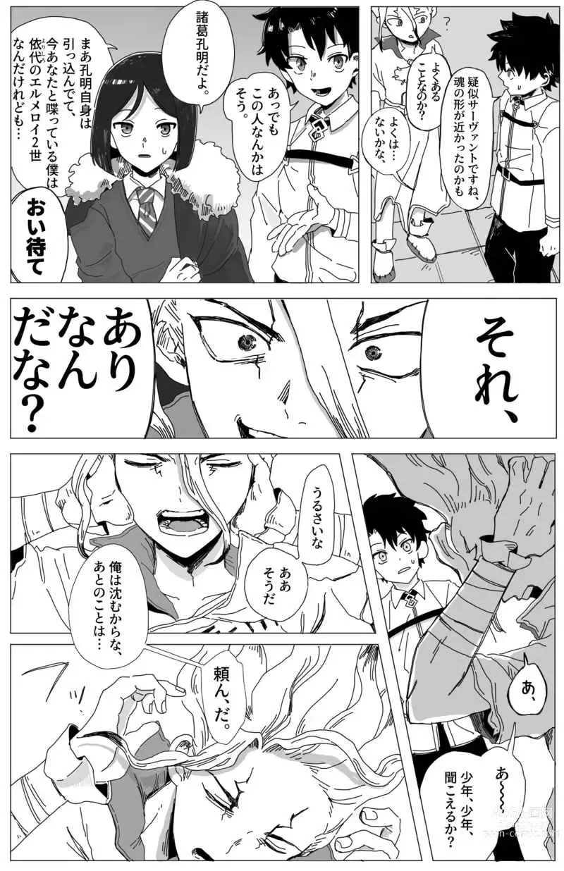 Page 12 of doujinshi yasutākurasu no Ishigami-kun[ fate grand order. dr stone  )sample