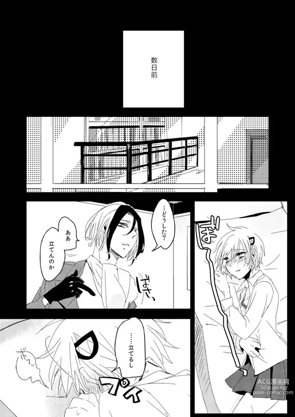 Page 6 of doujinshi SHARE!