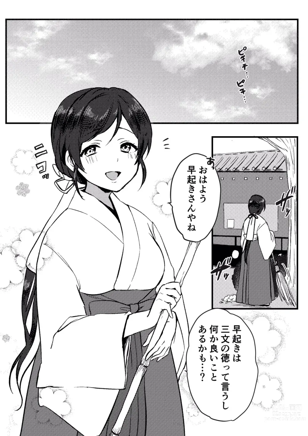 Page 2 of doujinshi Miko-san no Himitsu no Gohoushi