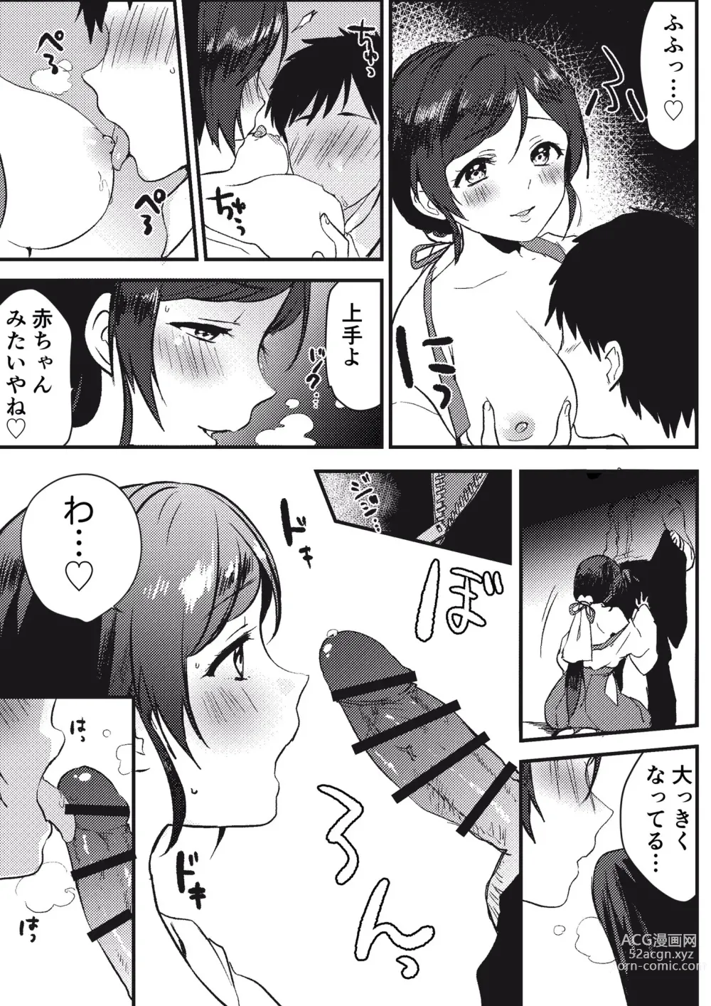 Page 4 of doujinshi Miko-san no Himitsu no Gohoushi