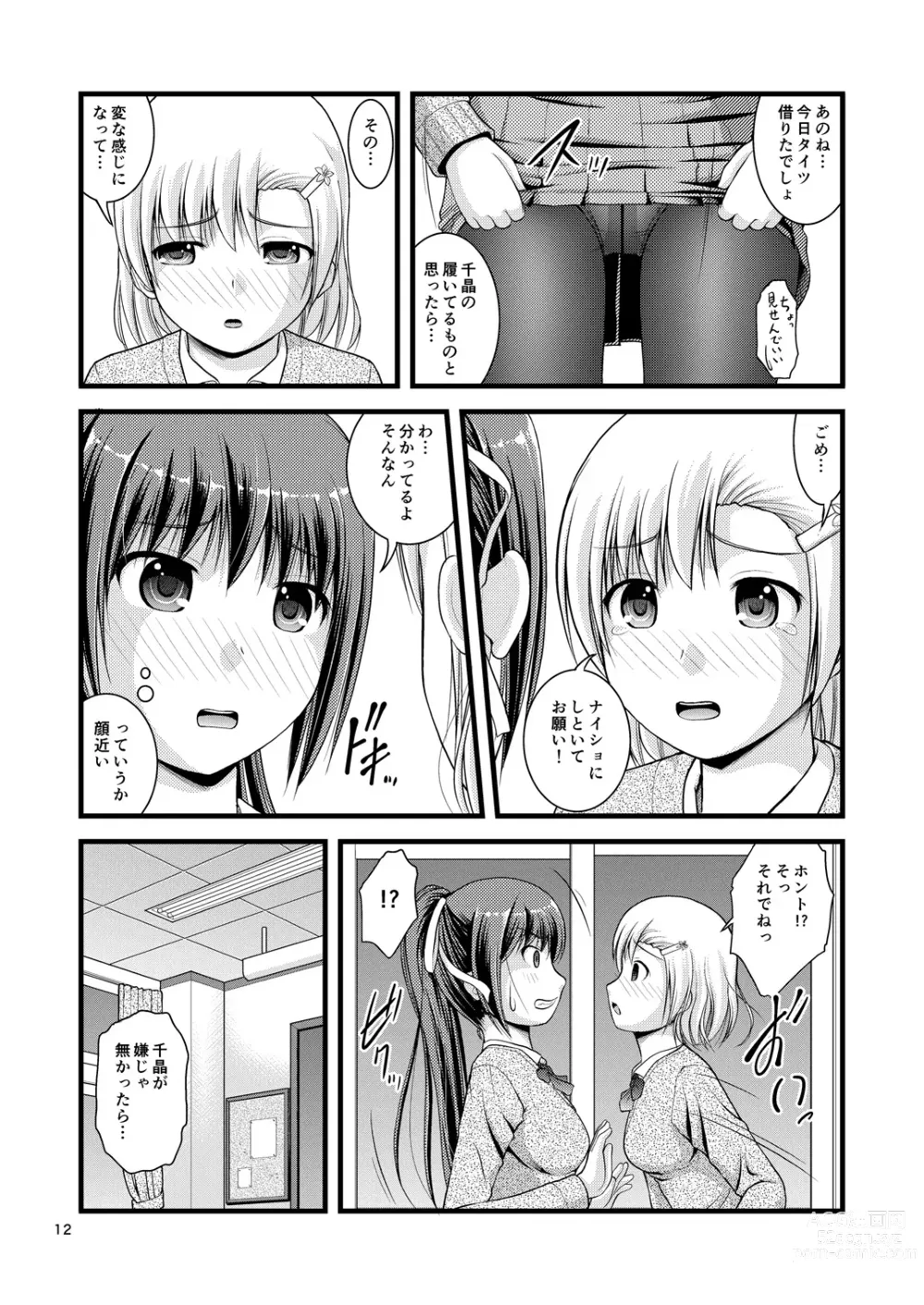 Page 11 of doujinshi Yurikko wa Houkago ni Yurameki Hanasaku 1