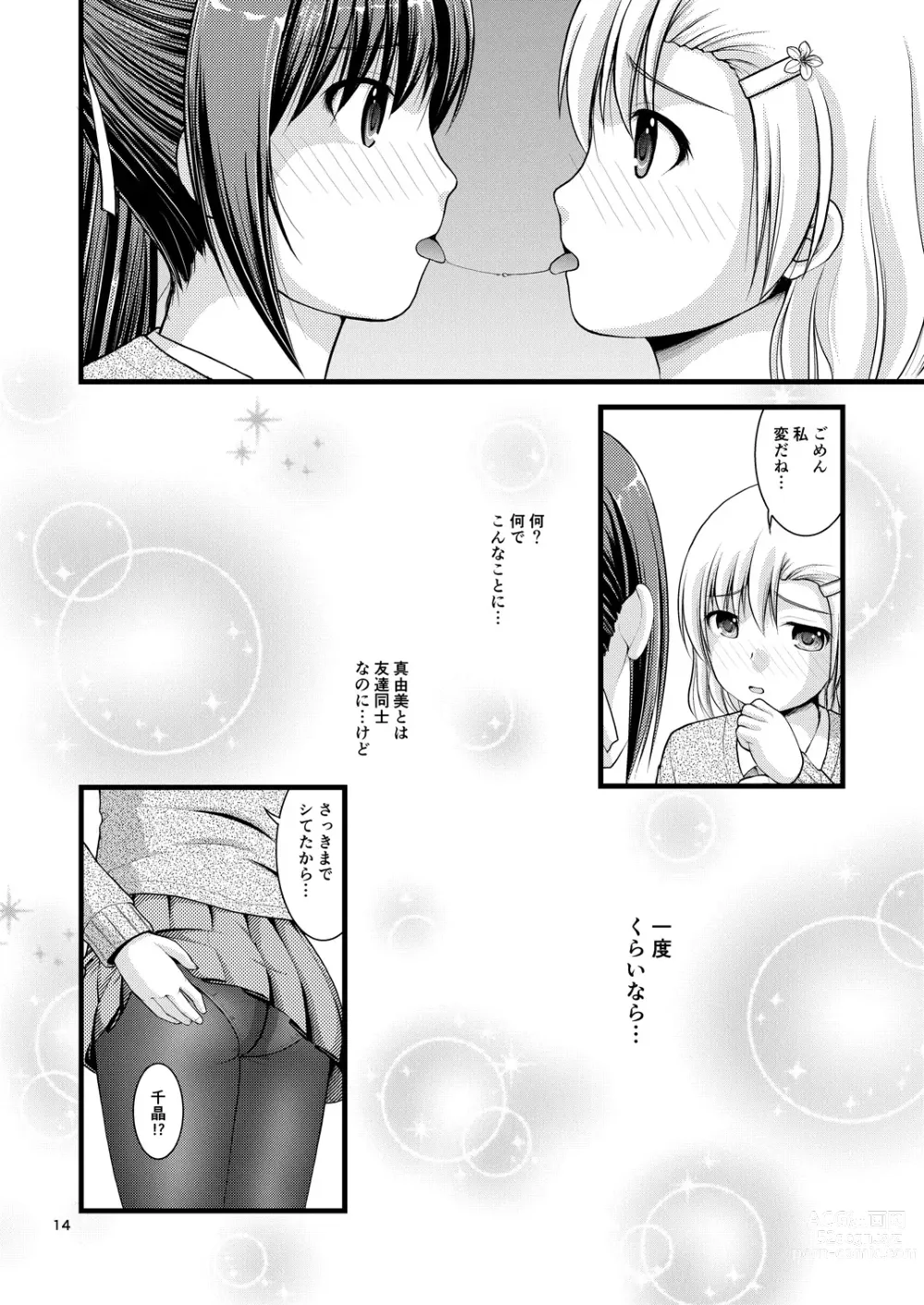 Page 13 of doujinshi Yurikko wa Houkago ni Yurameki Hanasaku 1