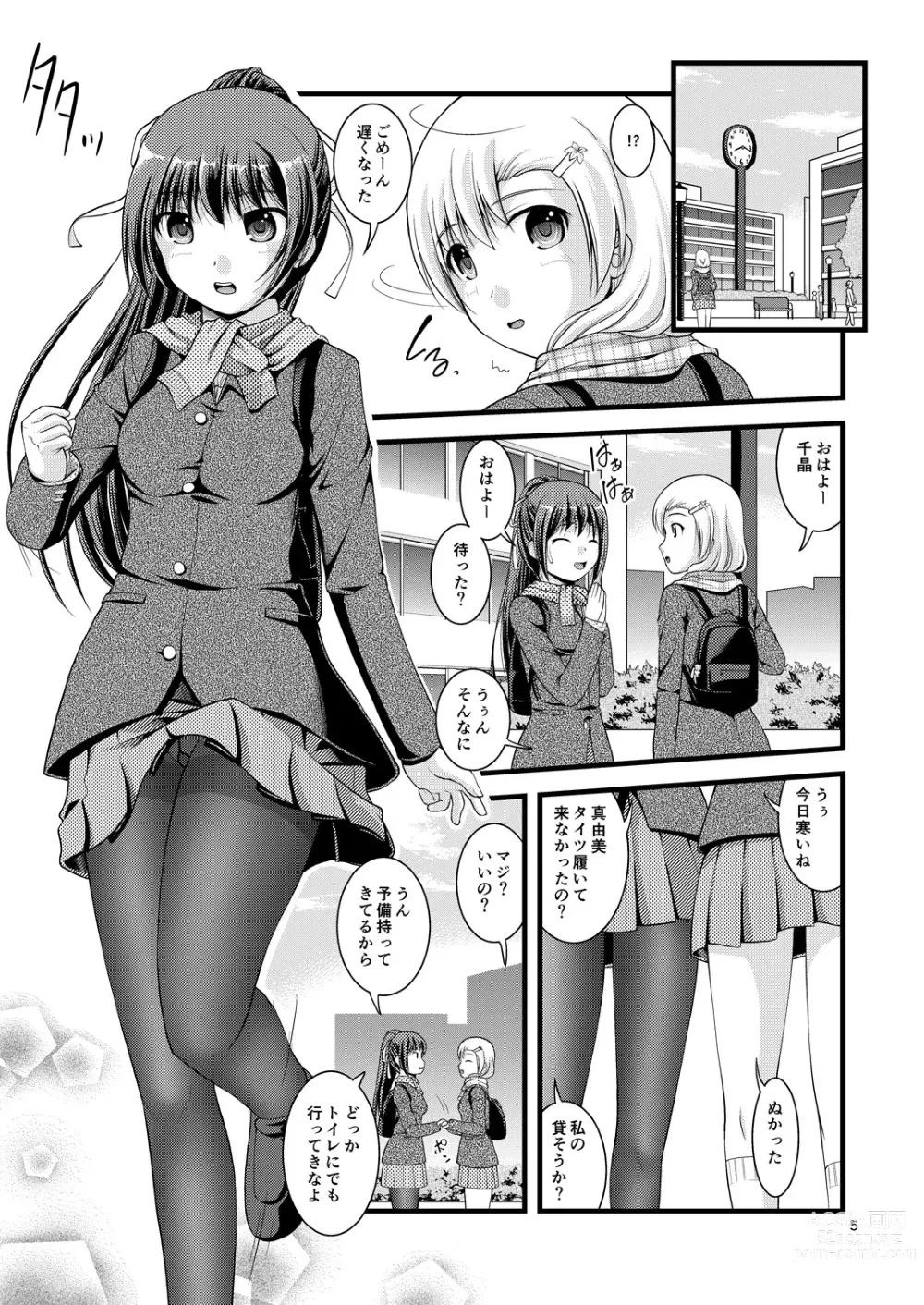 Page 4 of doujinshi Yurikko wa Houkago ni Yurameki Hanasaku 1