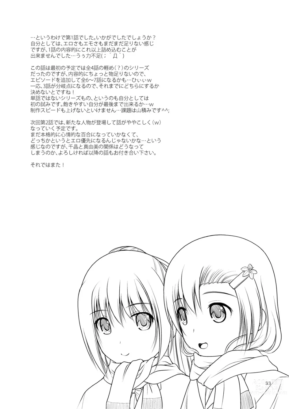 Page 32 of doujinshi Yurikko wa Houkago ni Yurameki Hanasaku 1