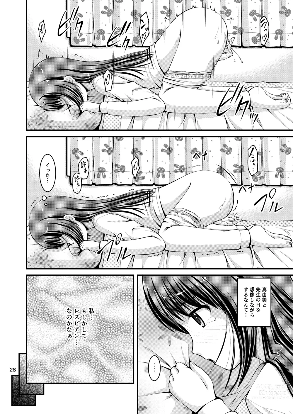 Page 28 of doujinshi Yurikko wa Houkago ni Yurameki Hanasaku 3