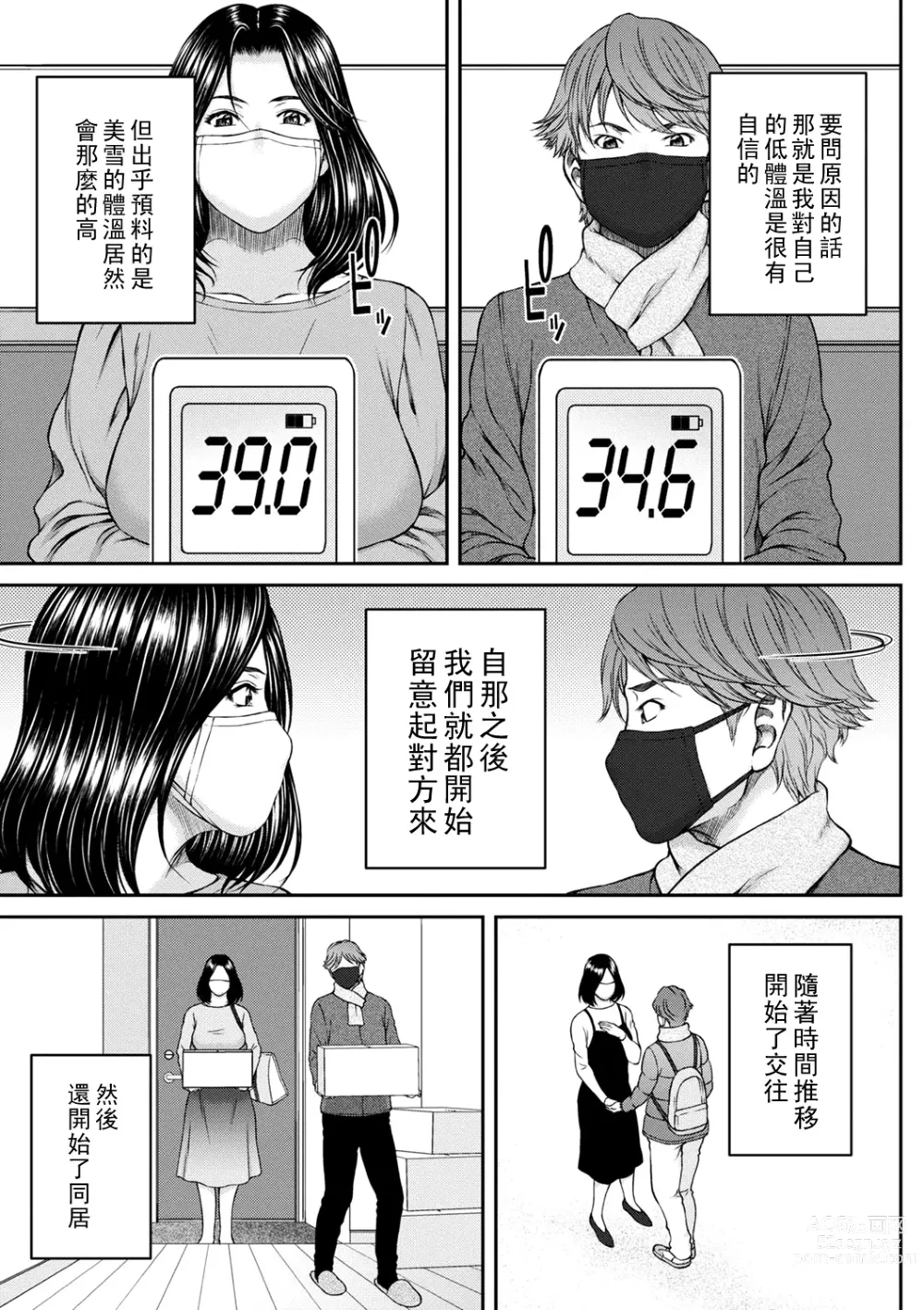 Page 5 of manga High & Low DE Best Match