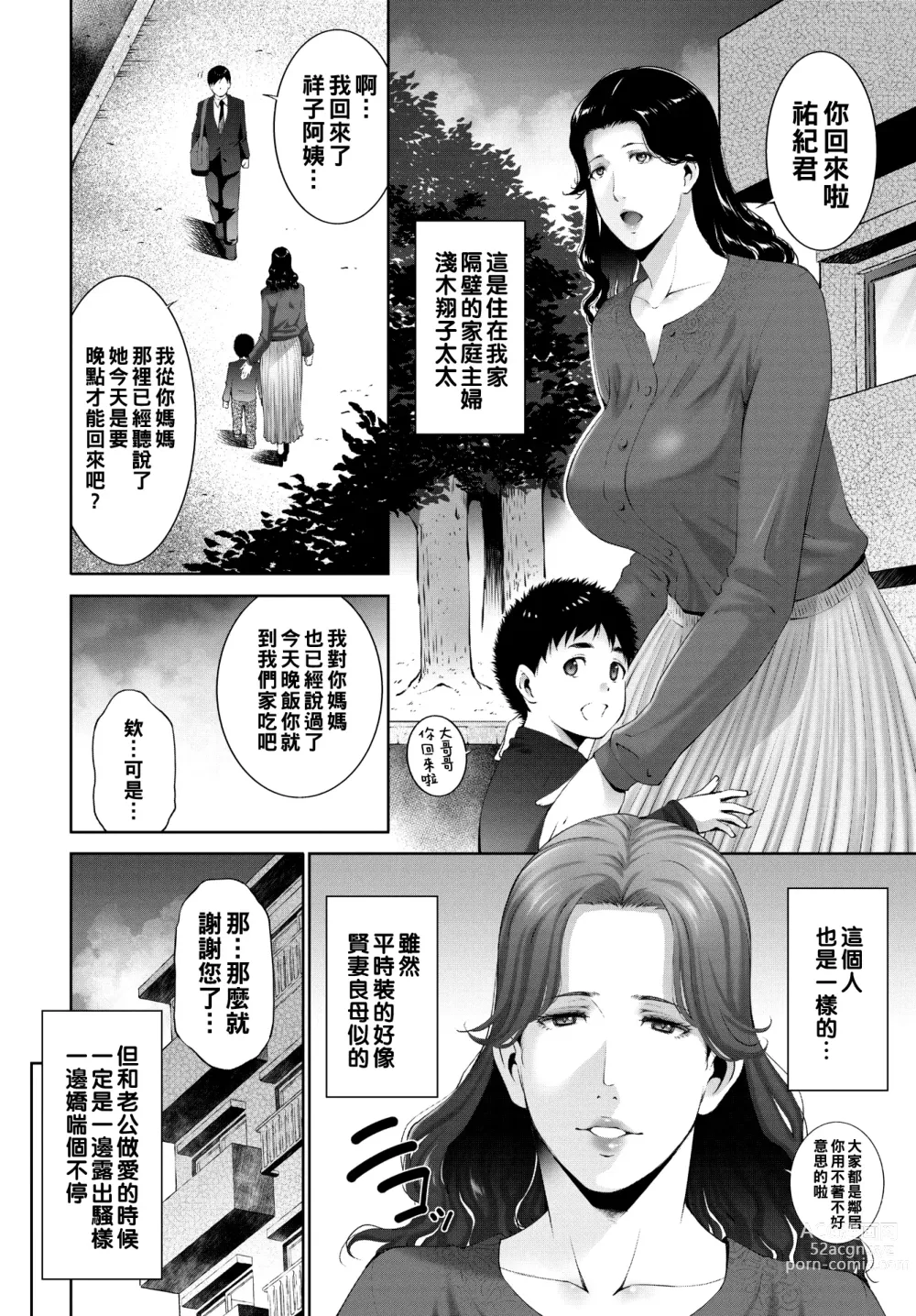 Page 2 of manga Haha no Honto, Onna no Honto - Mothers true, female's true